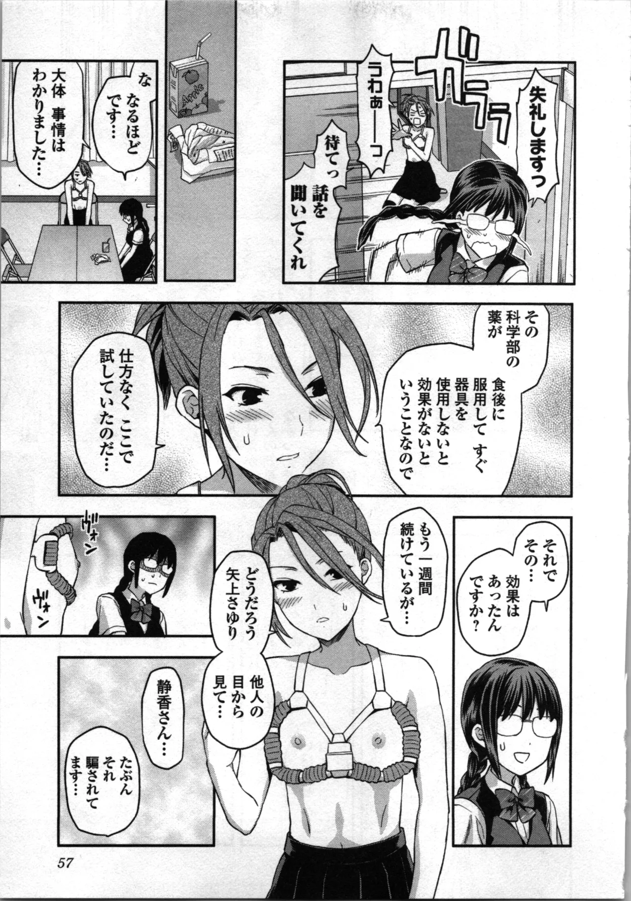 生徒会副会長矢上さゆりは頑張っている！2 Page.59