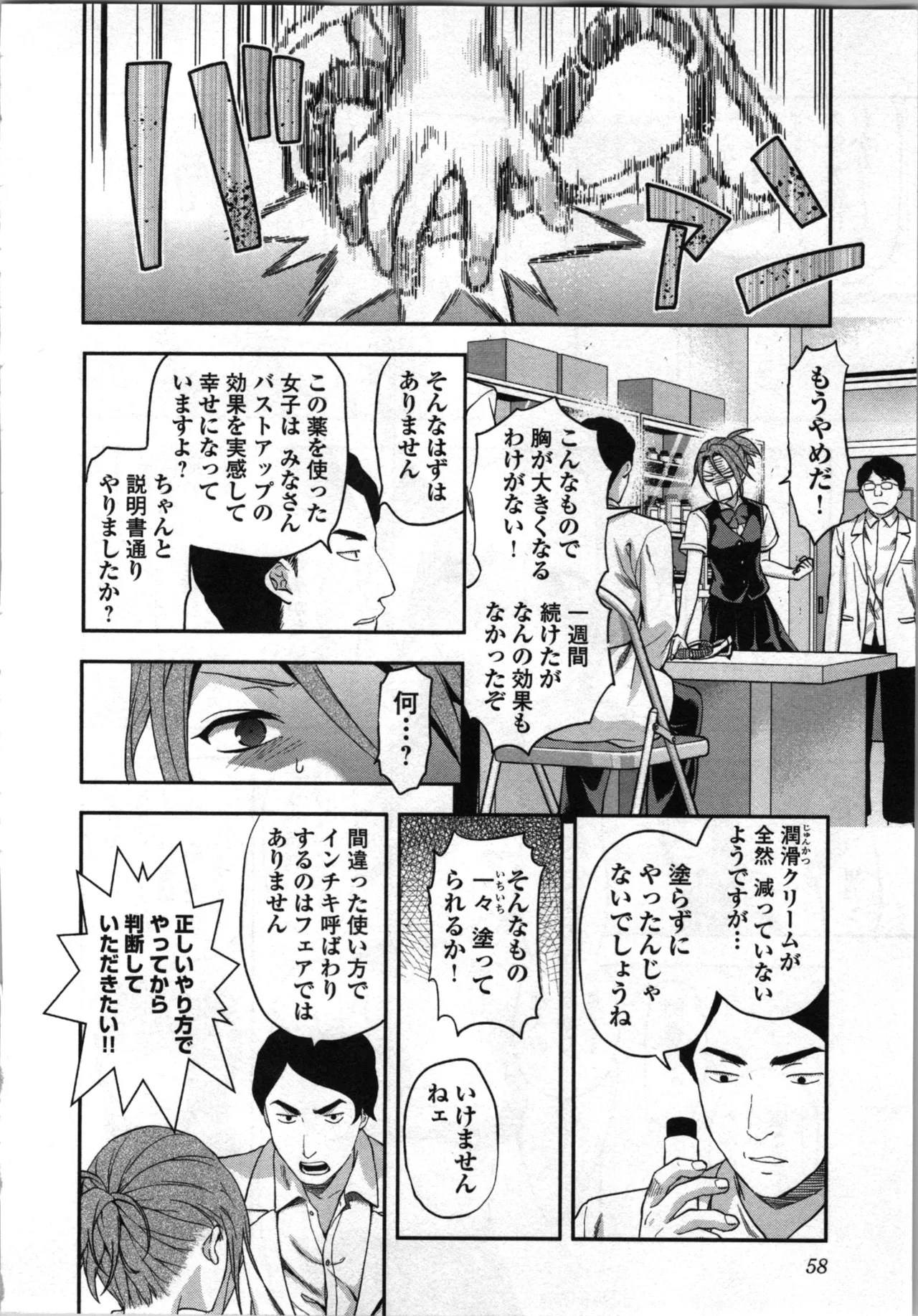 生徒会副会長矢上さゆりは頑張っている！2 Page.60