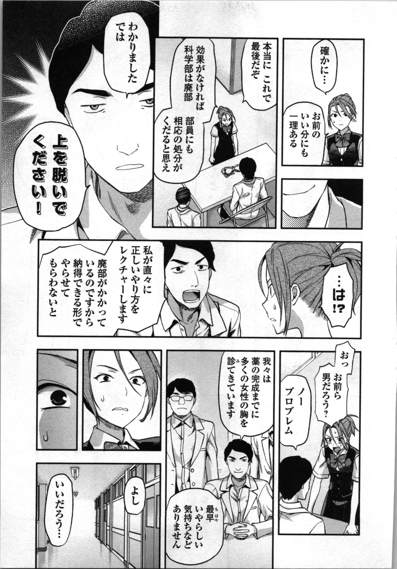 生徒会副会長矢上さゆりは頑張っている！2 Page.61