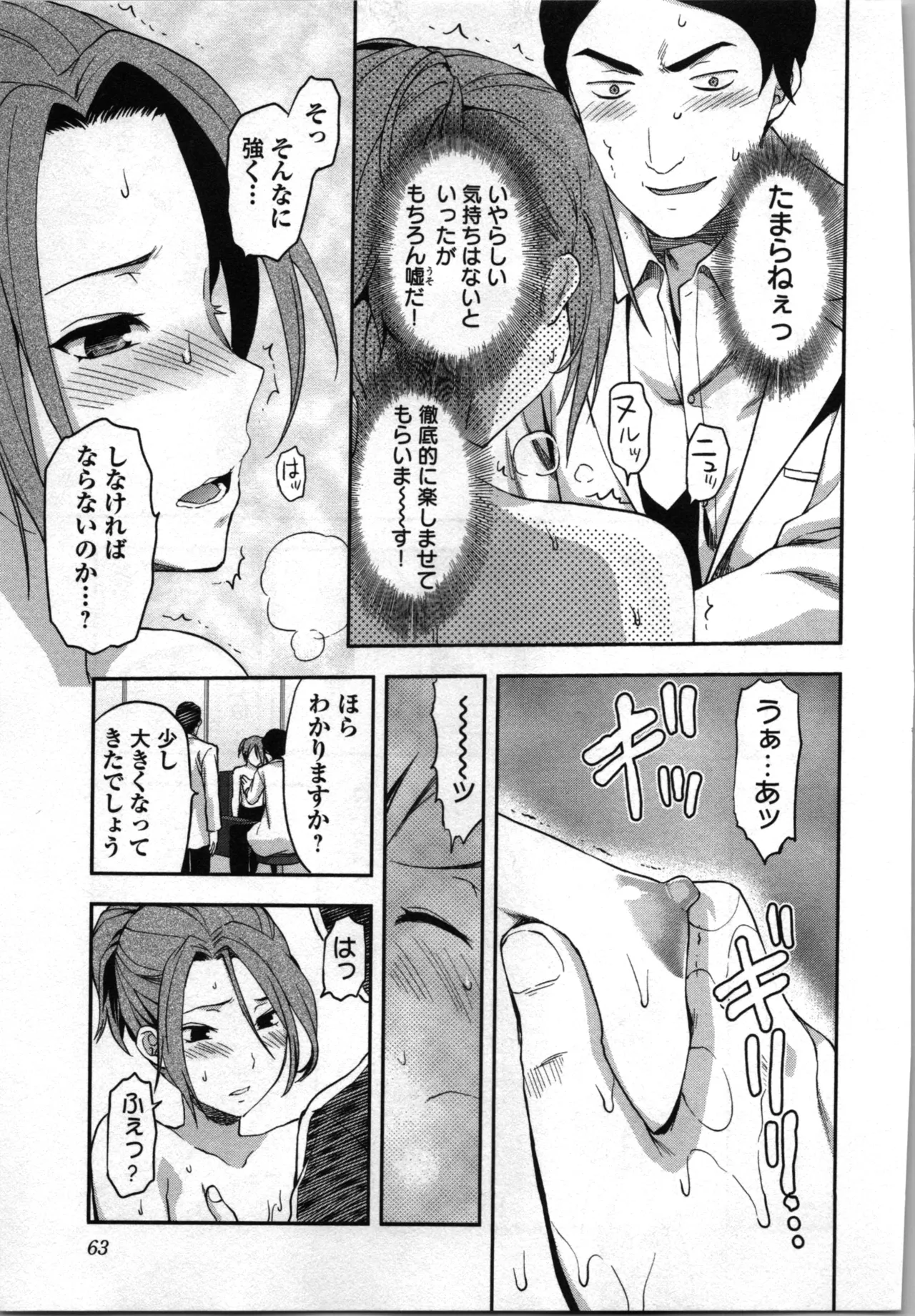 生徒会副会長矢上さゆりは頑張っている！2 Page.65