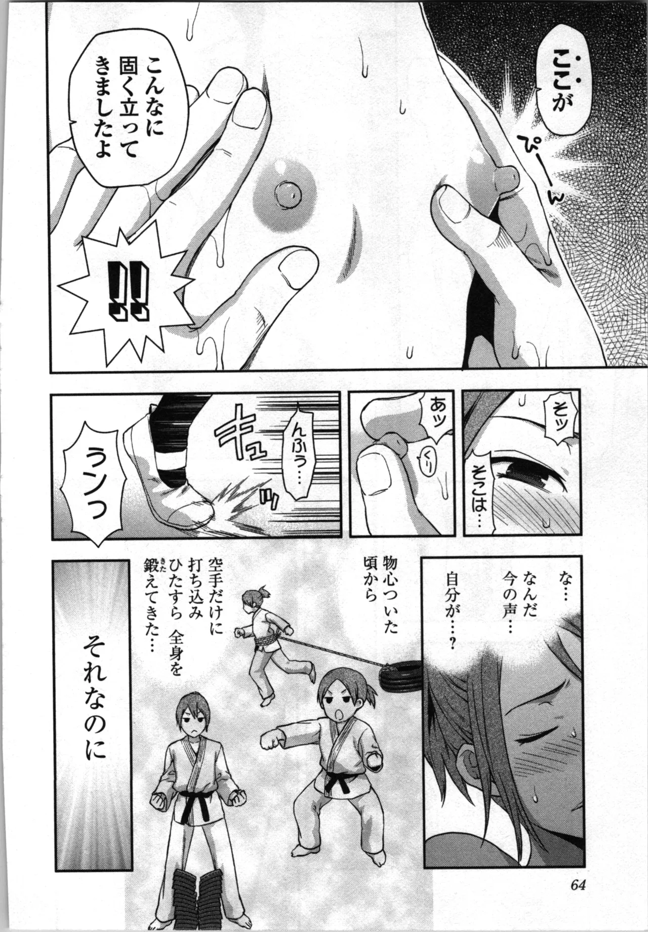 生徒会副会長矢上さゆりは頑張っている！2 Page.66