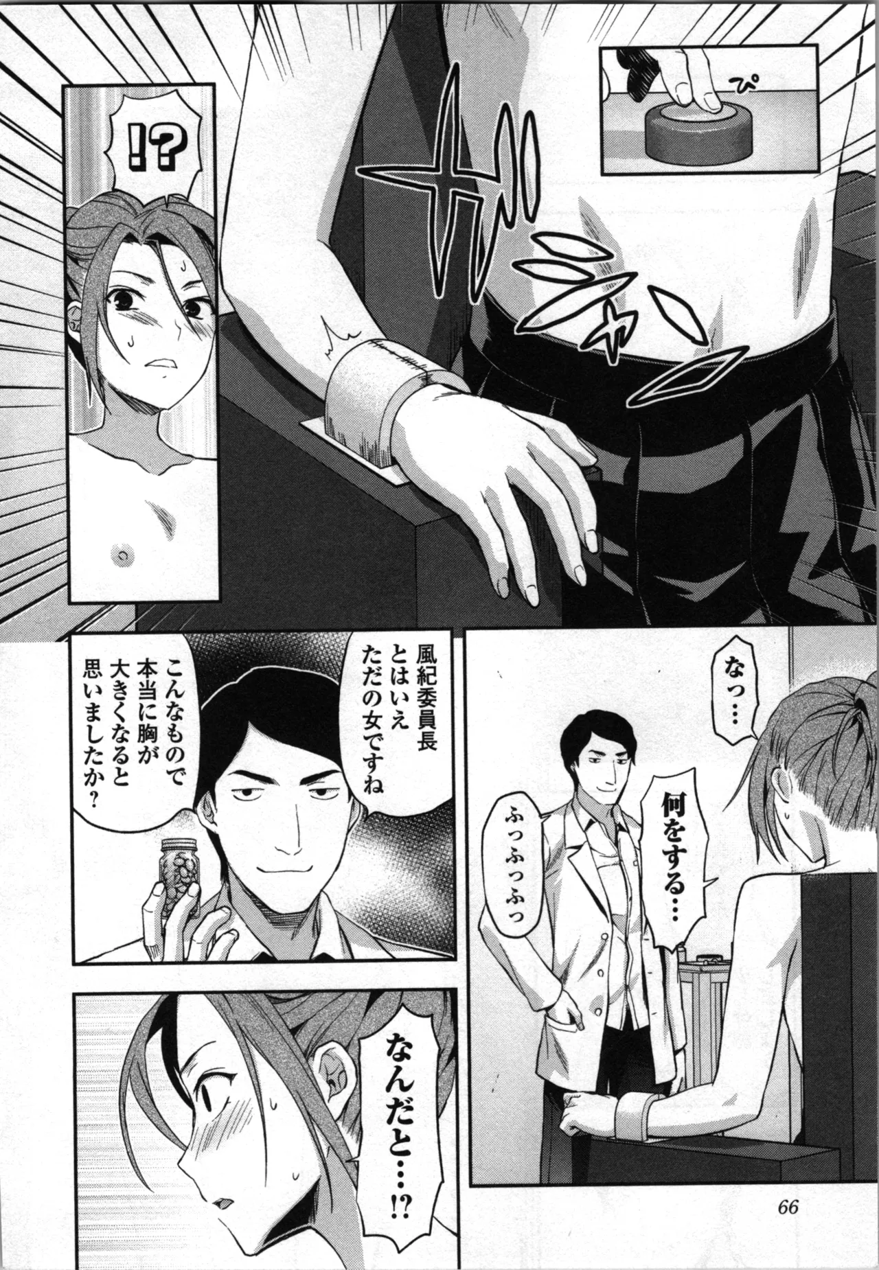 生徒会副会長矢上さゆりは頑張っている！2 Page.68