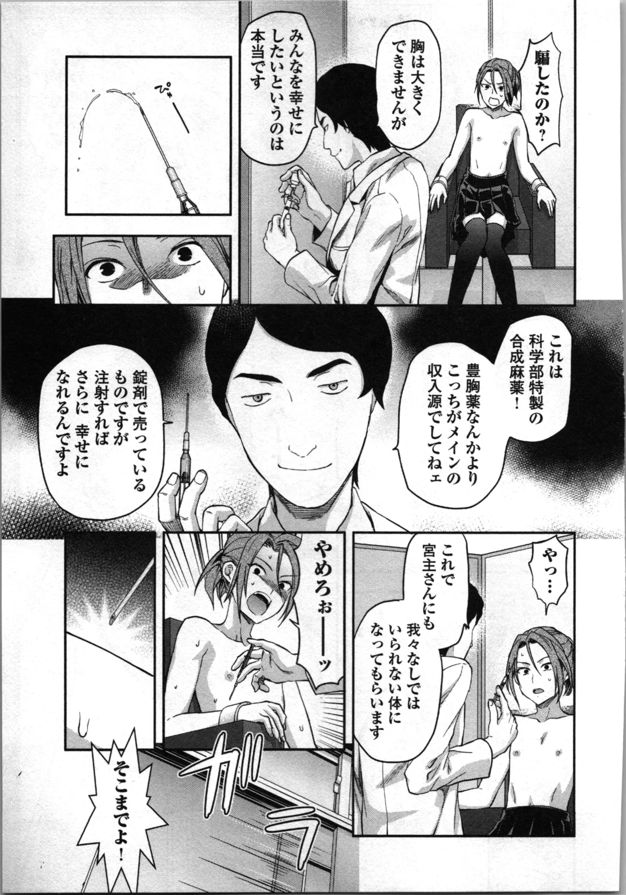 生徒会副会長矢上さゆりは頑張っている！2 Page.69