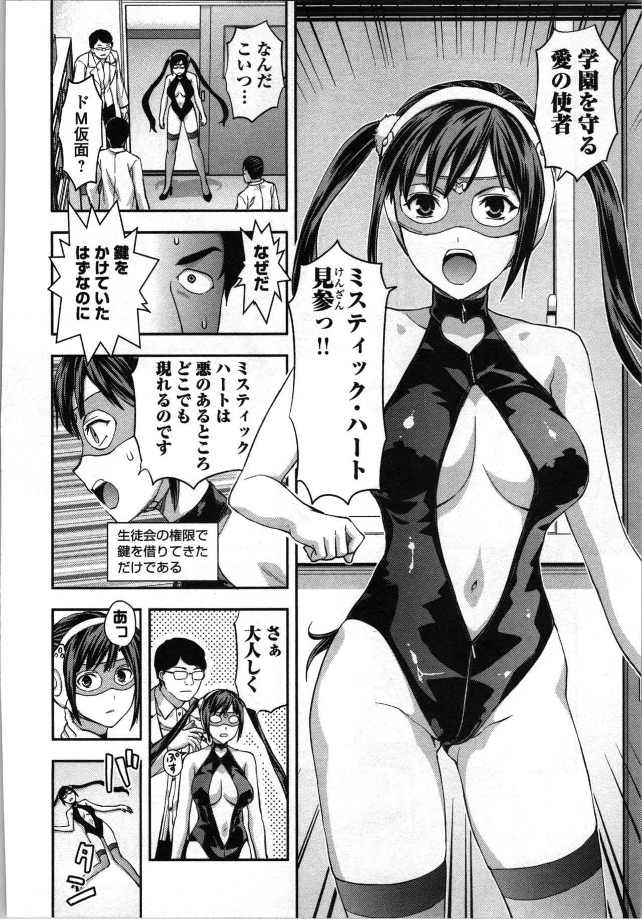 生徒会副会長矢上さゆりは頑張っている！2 Page.70