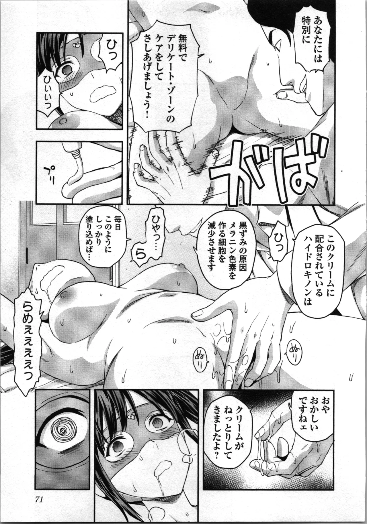 生徒会副会長矢上さゆりは頑張っている！2 Page.73