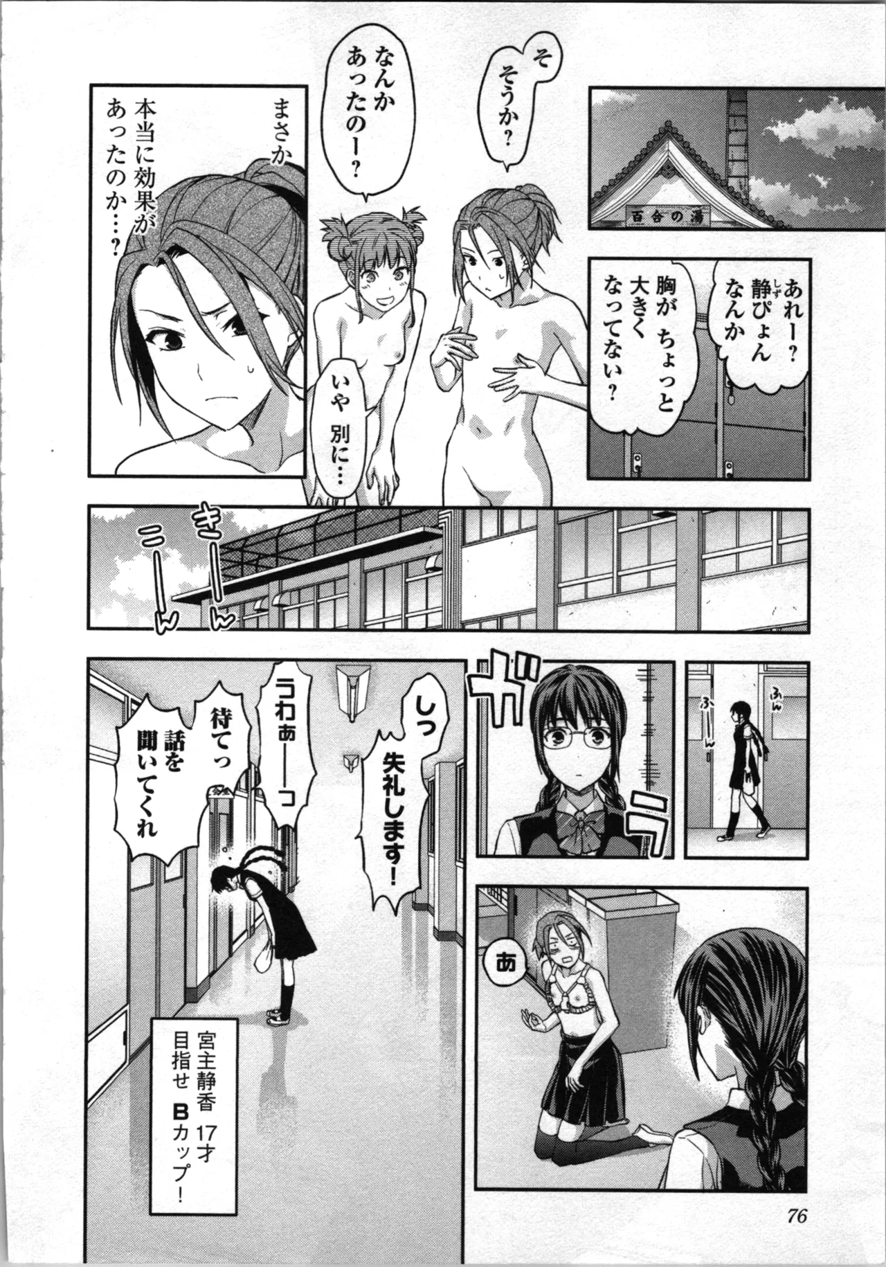 生徒会副会長矢上さゆりは頑張っている！2 Page.78