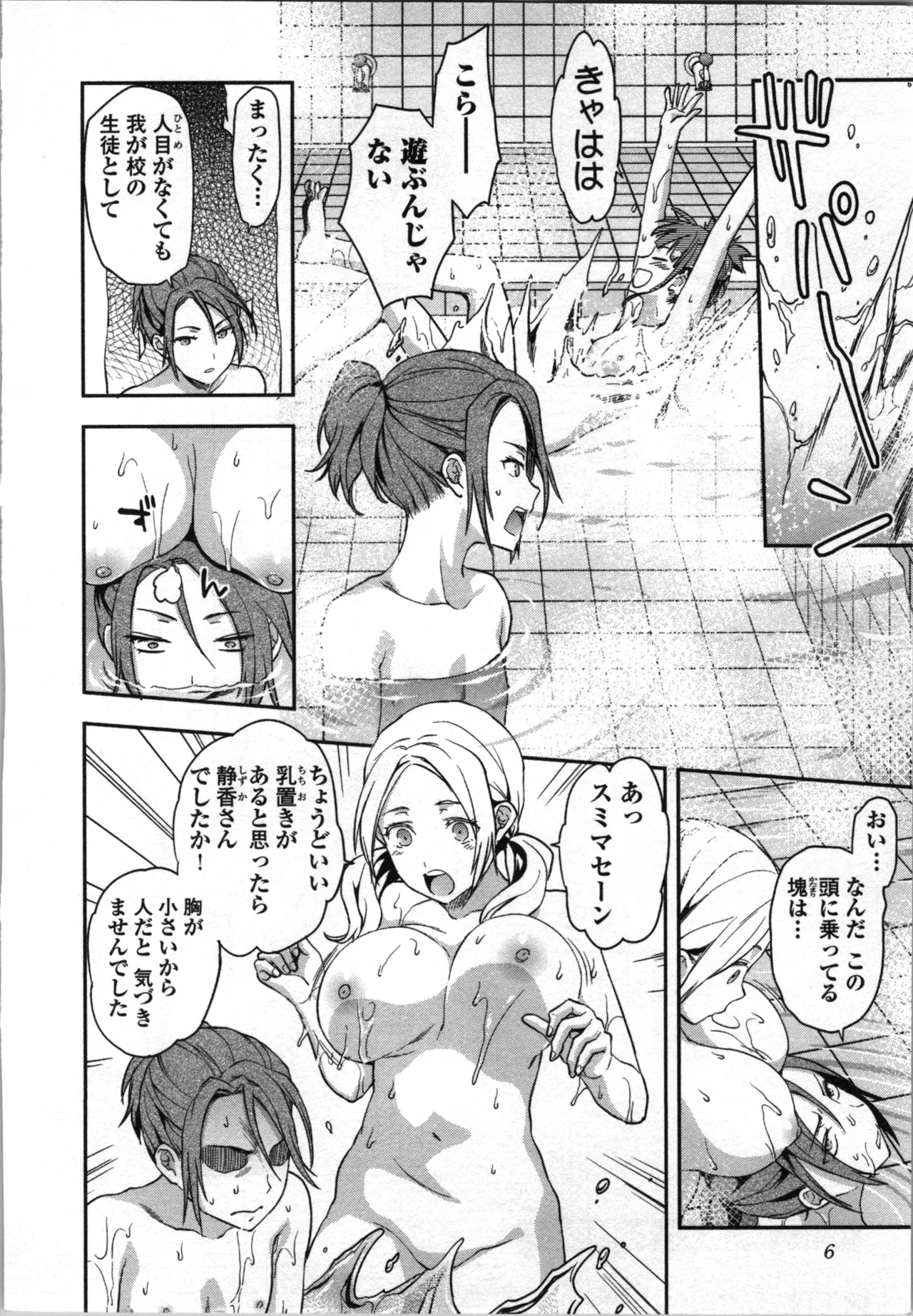 生徒会副会長矢上さゆりは頑張っている！2 Page.8