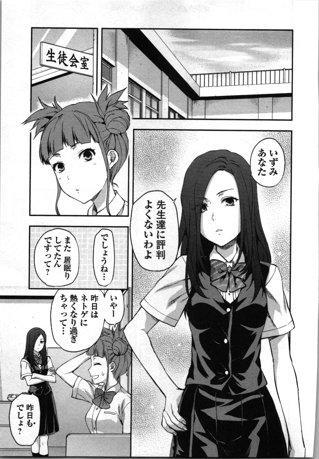 生徒会副会長矢上さゆりは頑張っている！2 Page.83