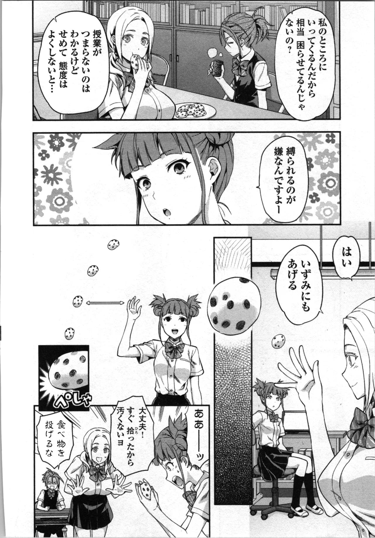 生徒会副会長矢上さゆりは頑張っている！2 Page.84