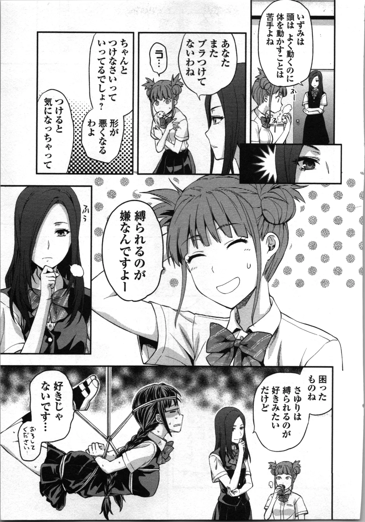 生徒会副会長矢上さゆりは頑張っている！2 Page.85