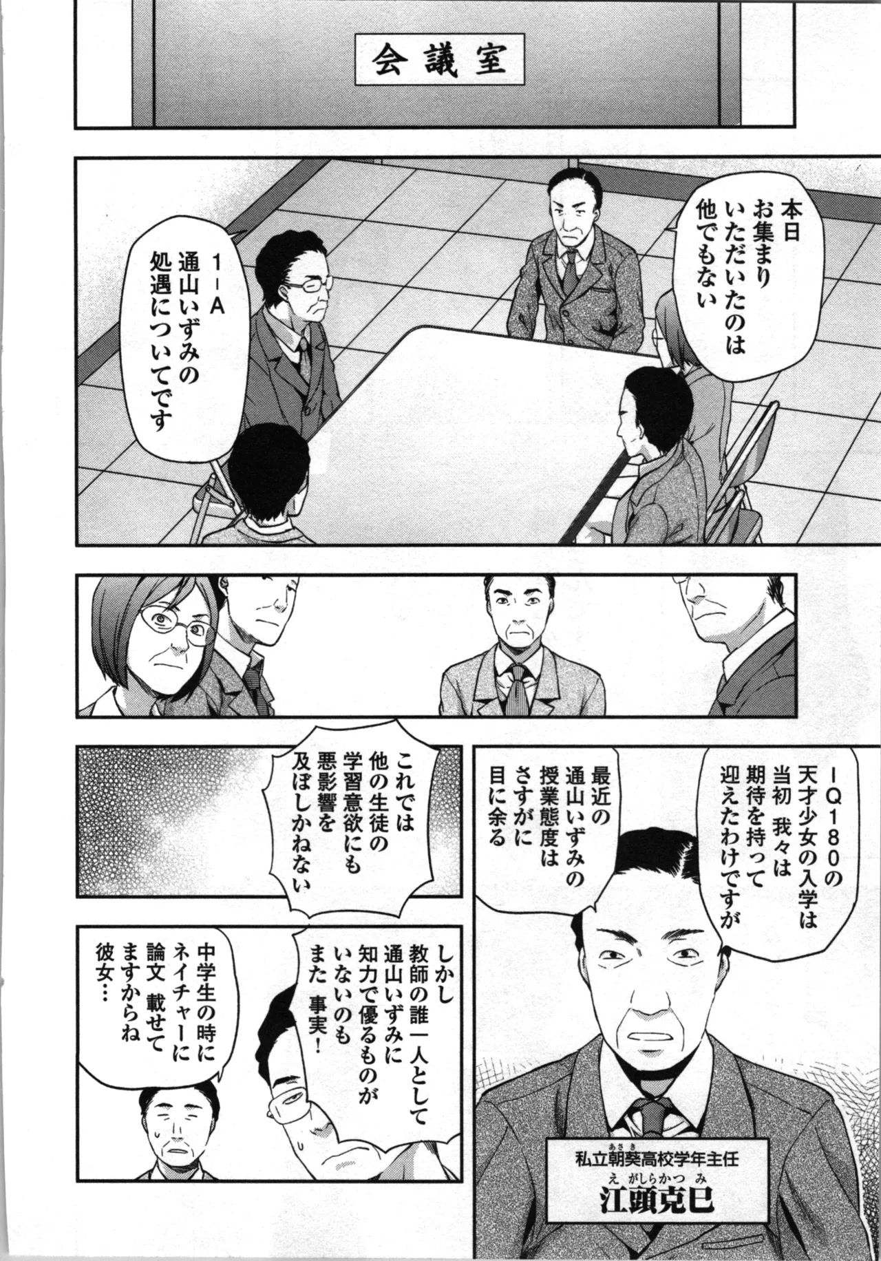 生徒会副会長矢上さゆりは頑張っている！2 Page.86