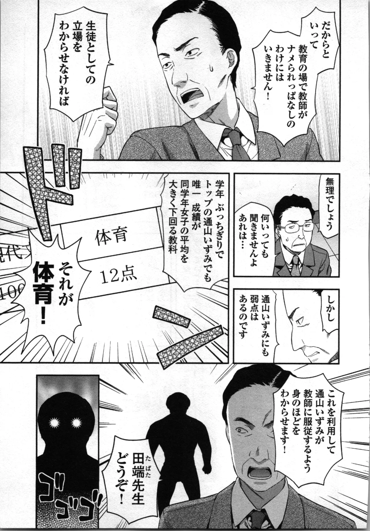 生徒会副会長矢上さゆりは頑張っている！2 Page.87