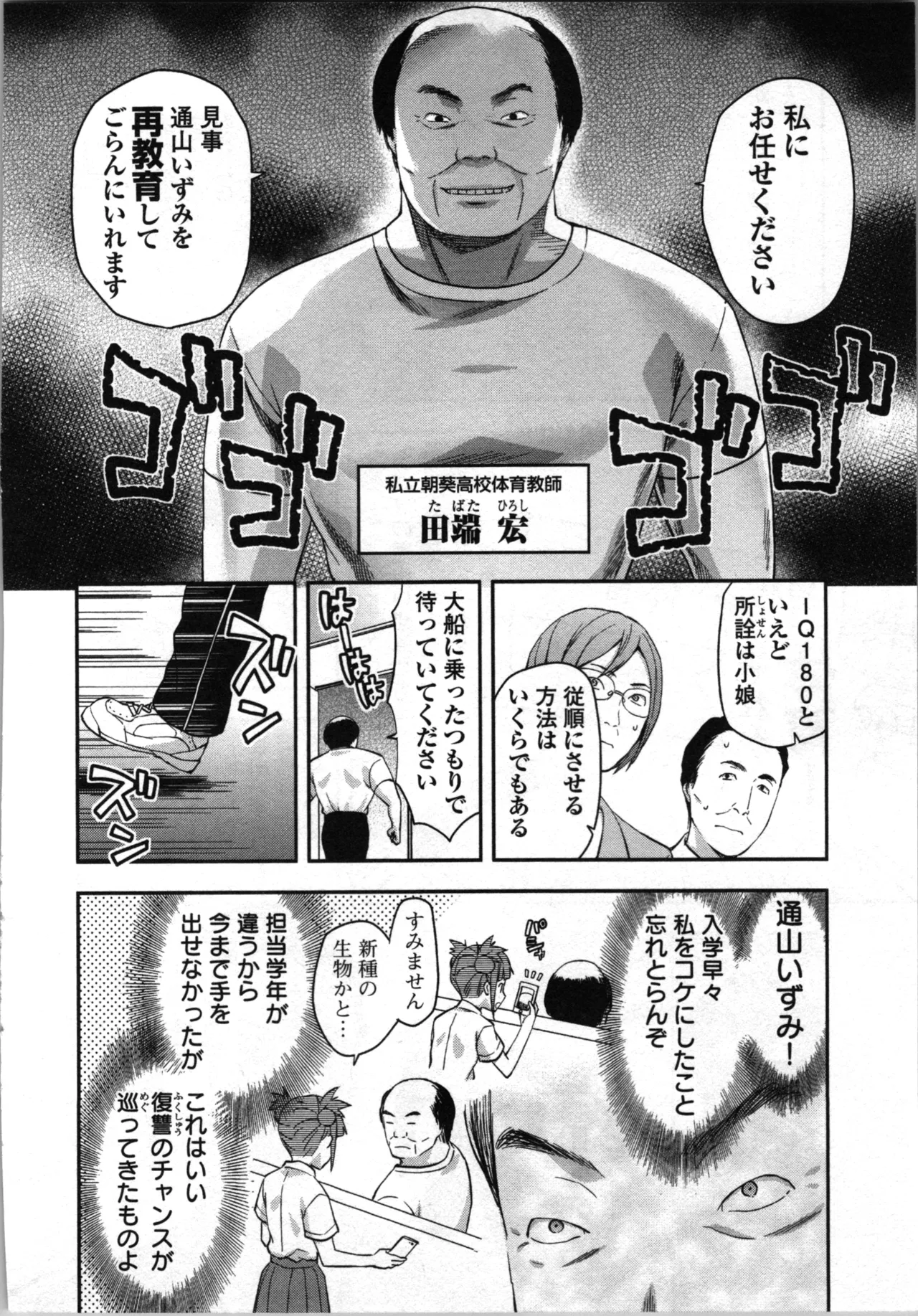 生徒会副会長矢上さゆりは頑張っている！2 Page.88