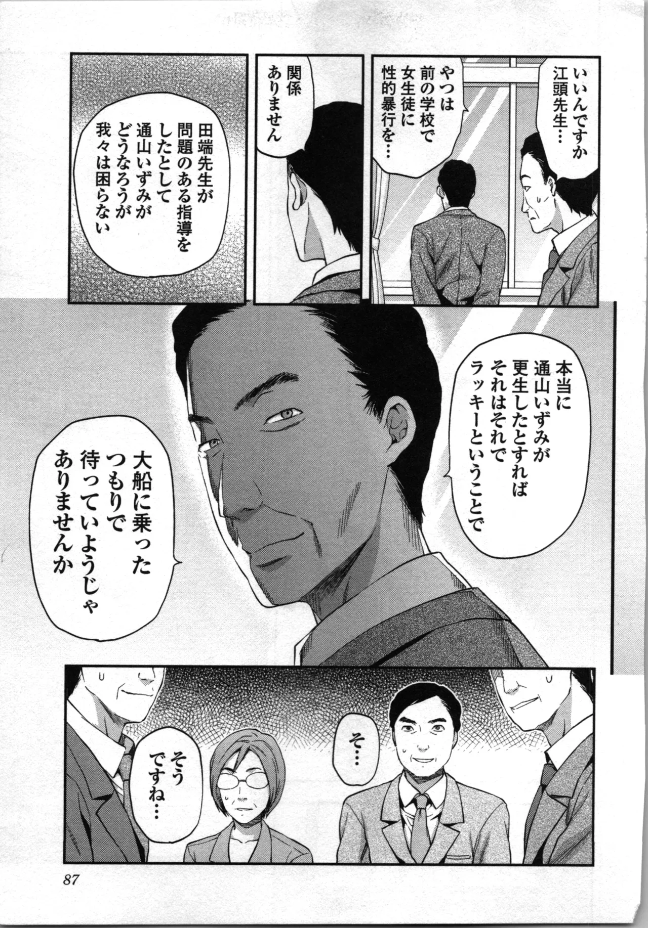 生徒会副会長矢上さゆりは頑張っている！2 Page.89