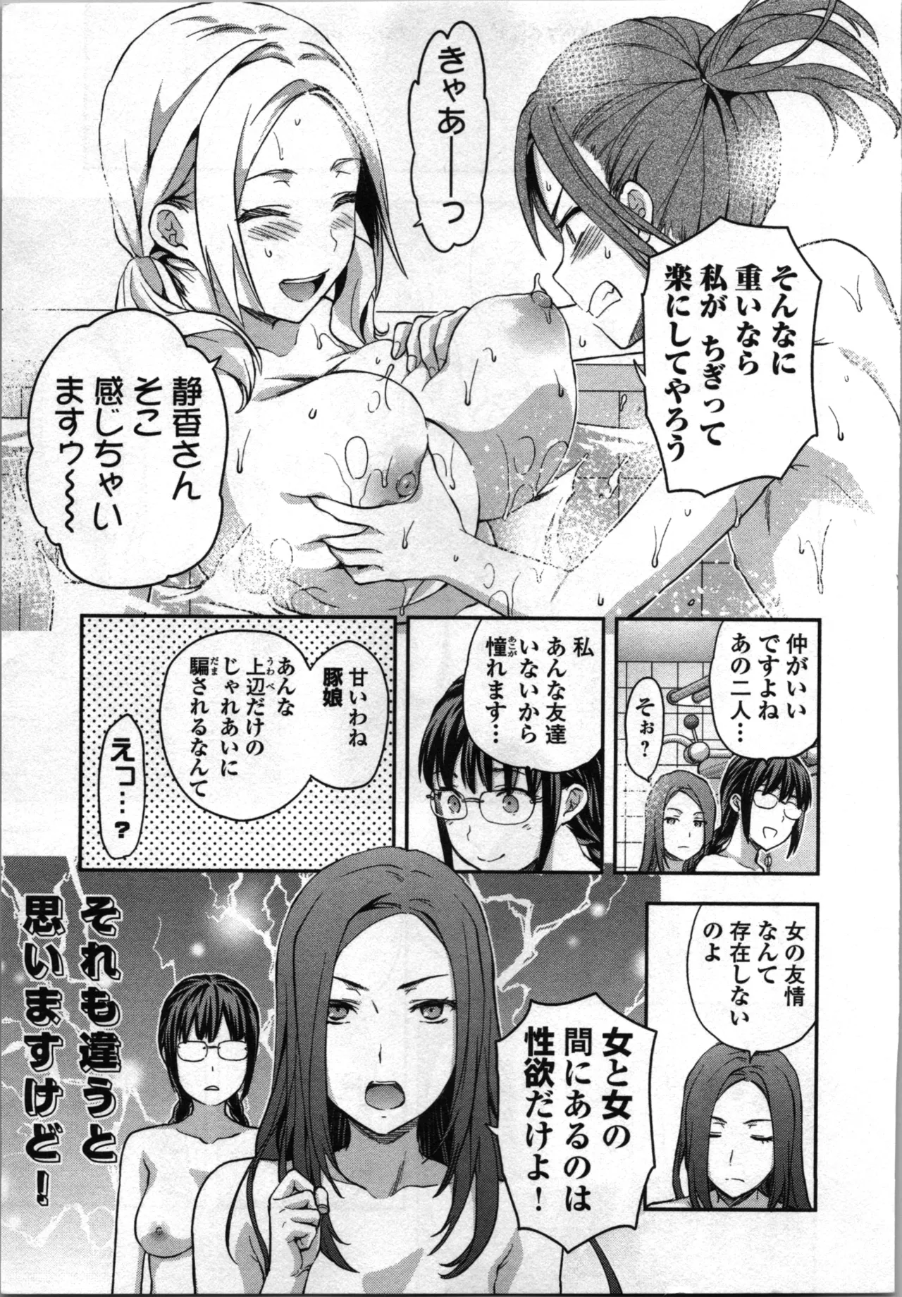 生徒会副会長矢上さゆりは頑張っている！2 Page.9
