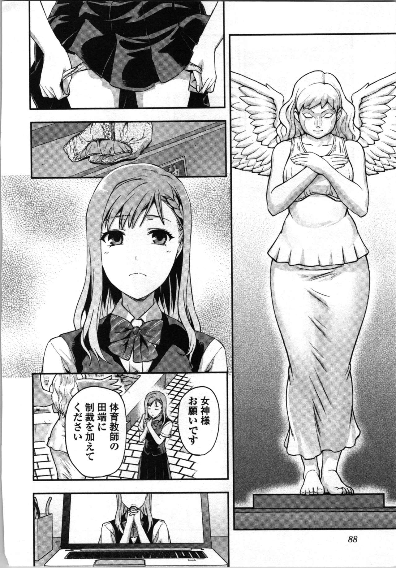 生徒会副会長矢上さゆりは頑張っている！2 Page.90