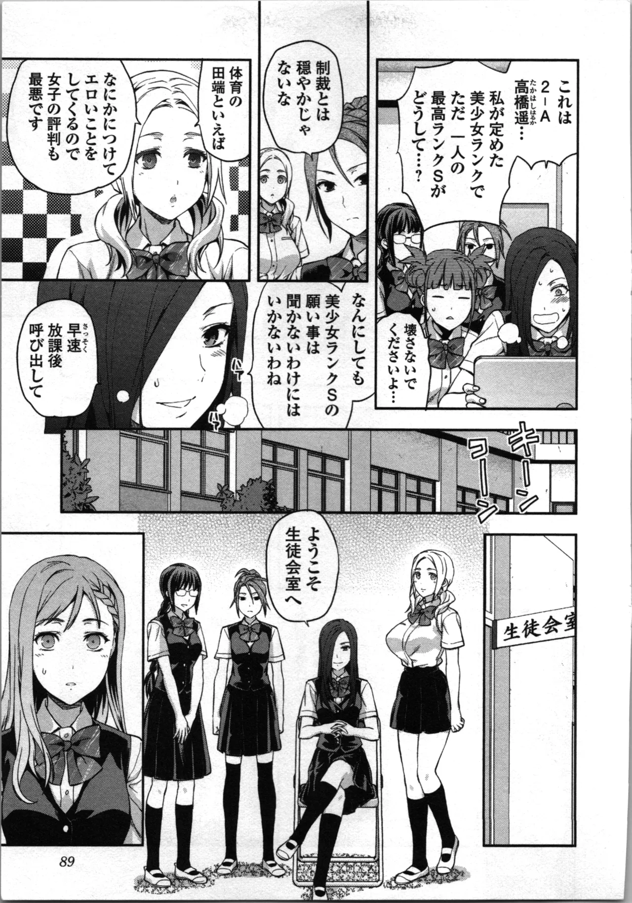 生徒会副会長矢上さゆりは頑張っている！2 Page.91