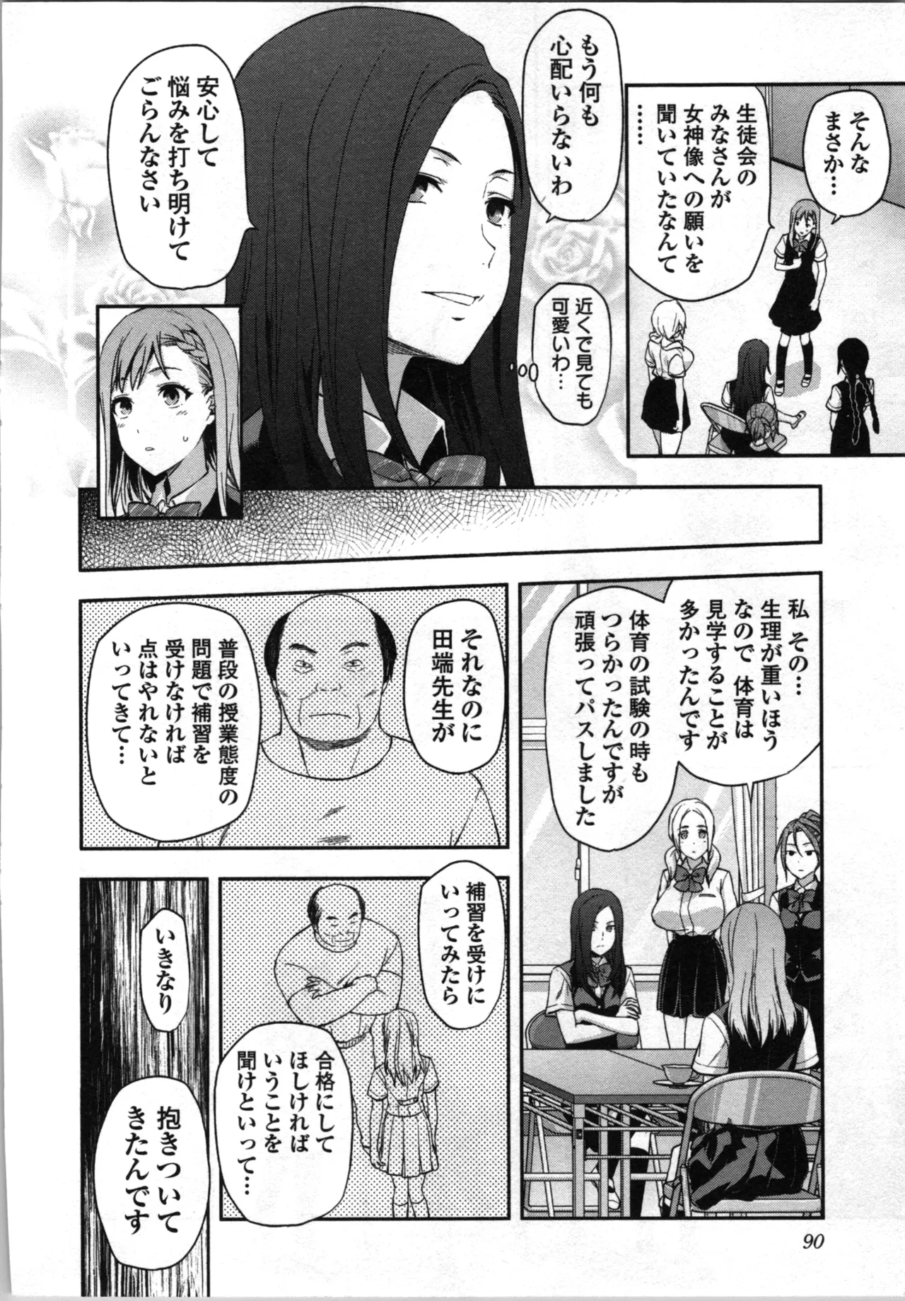 生徒会副会長矢上さゆりは頑張っている！2 Page.92