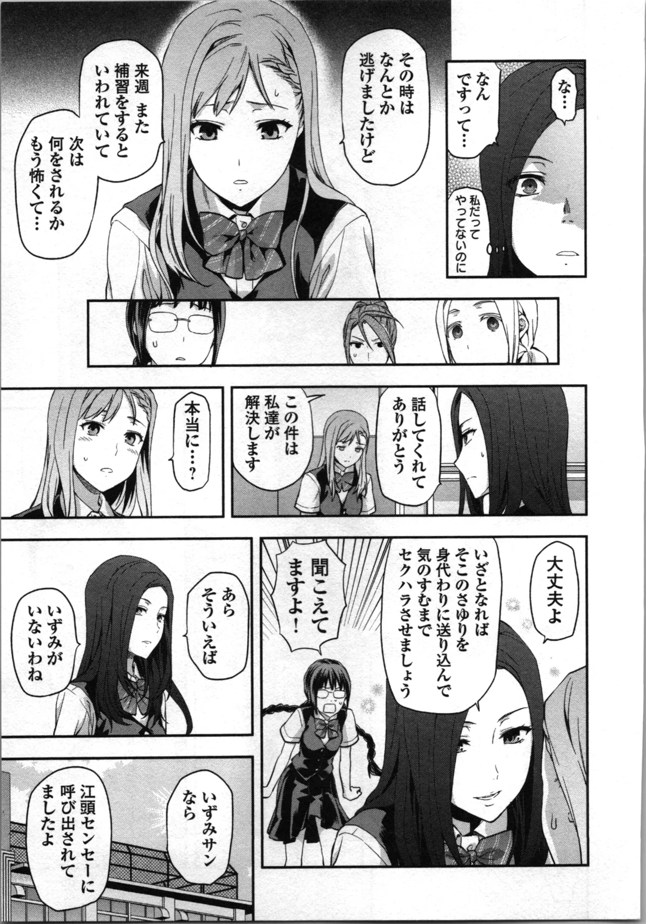 生徒会副会長矢上さゆりは頑張っている！2 Page.93