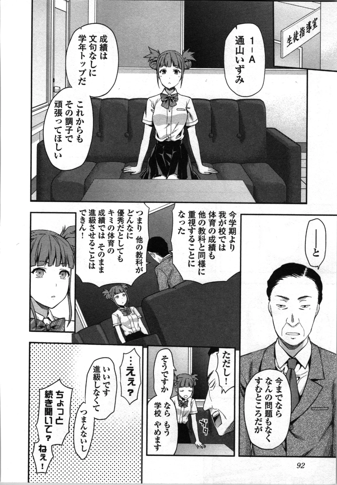生徒会副会長矢上さゆりは頑張っている！2 Page.94