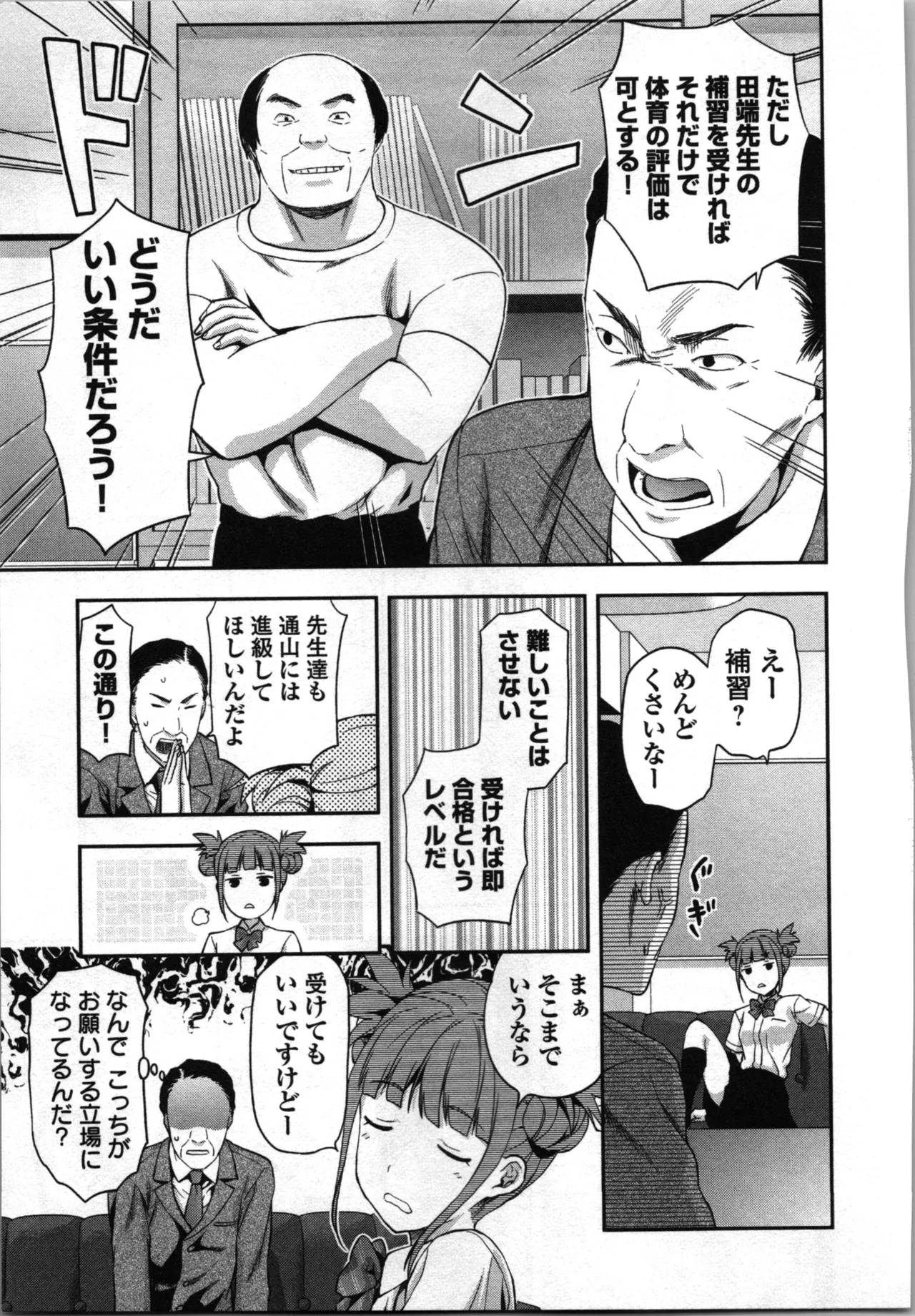 生徒会副会長矢上さゆりは頑張っている！2 Page.95