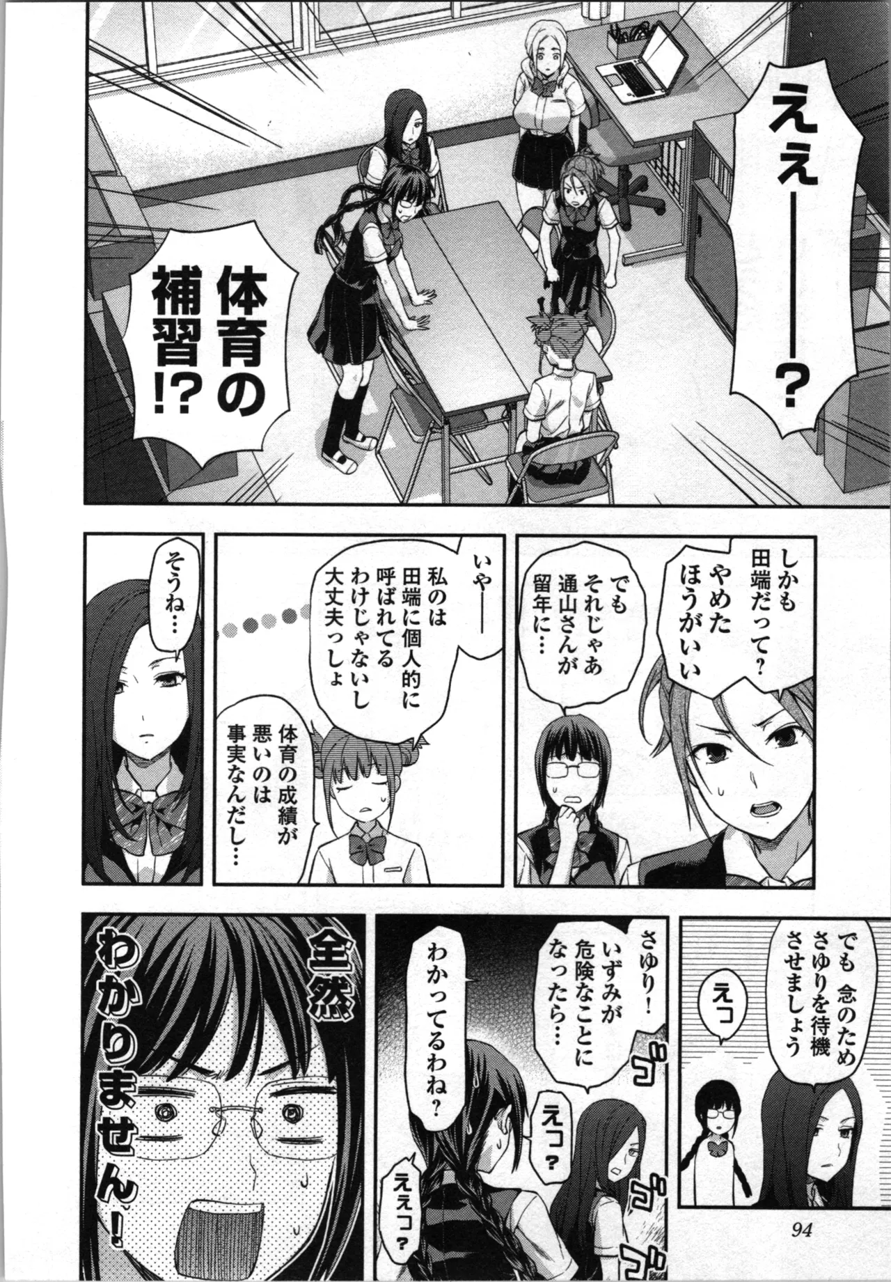 生徒会副会長矢上さゆりは頑張っている！2 Page.96