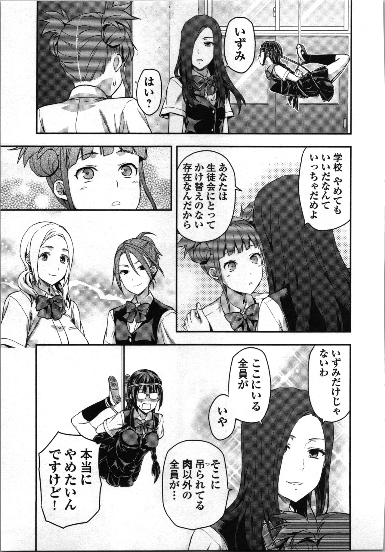 生徒会副会長矢上さゆりは頑張っている！2 Page.97