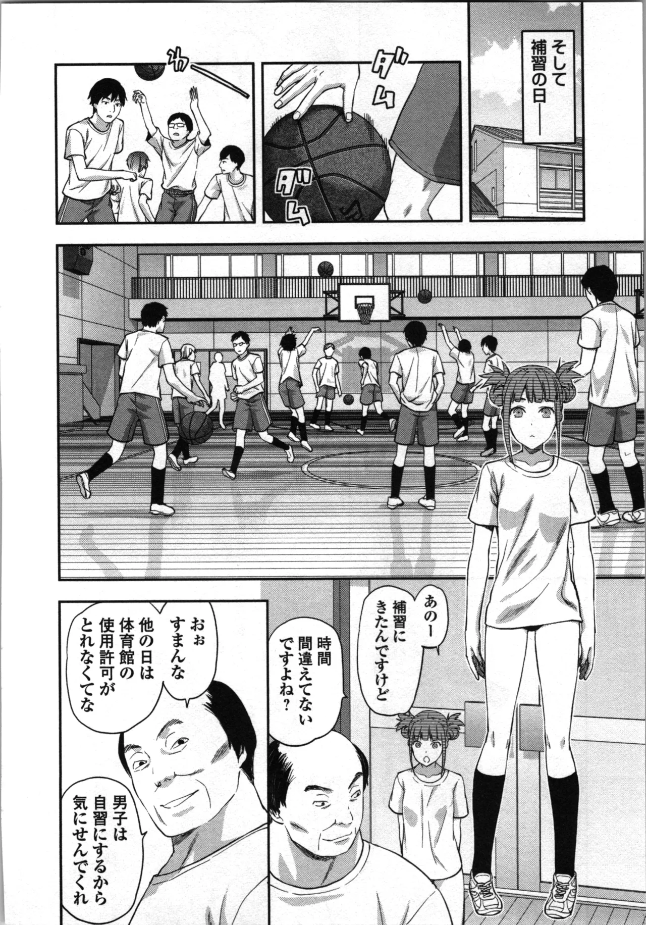生徒会副会長矢上さゆりは頑張っている！2 Page.98