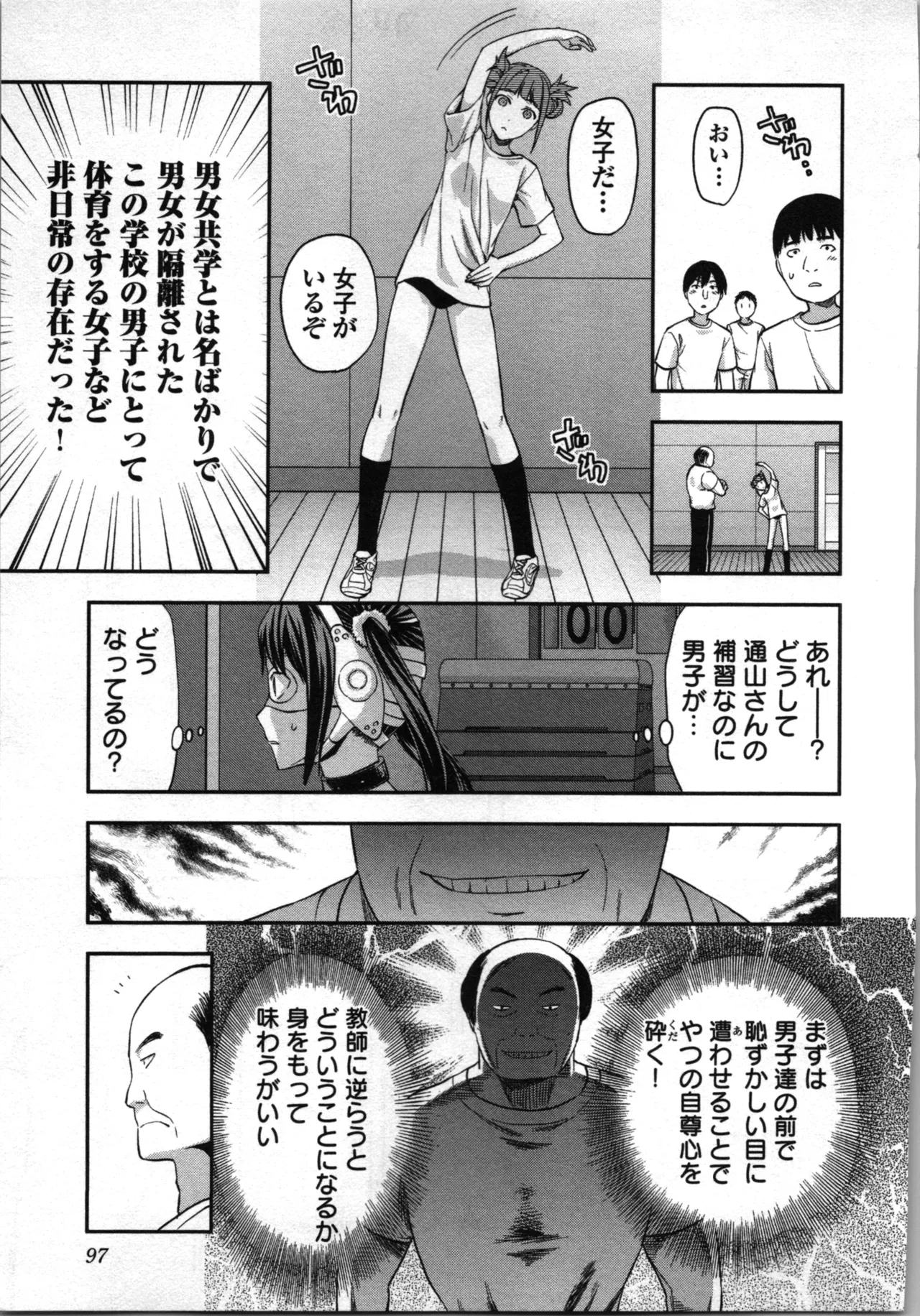 生徒会副会長矢上さゆりは頑張っている！2 Page.99