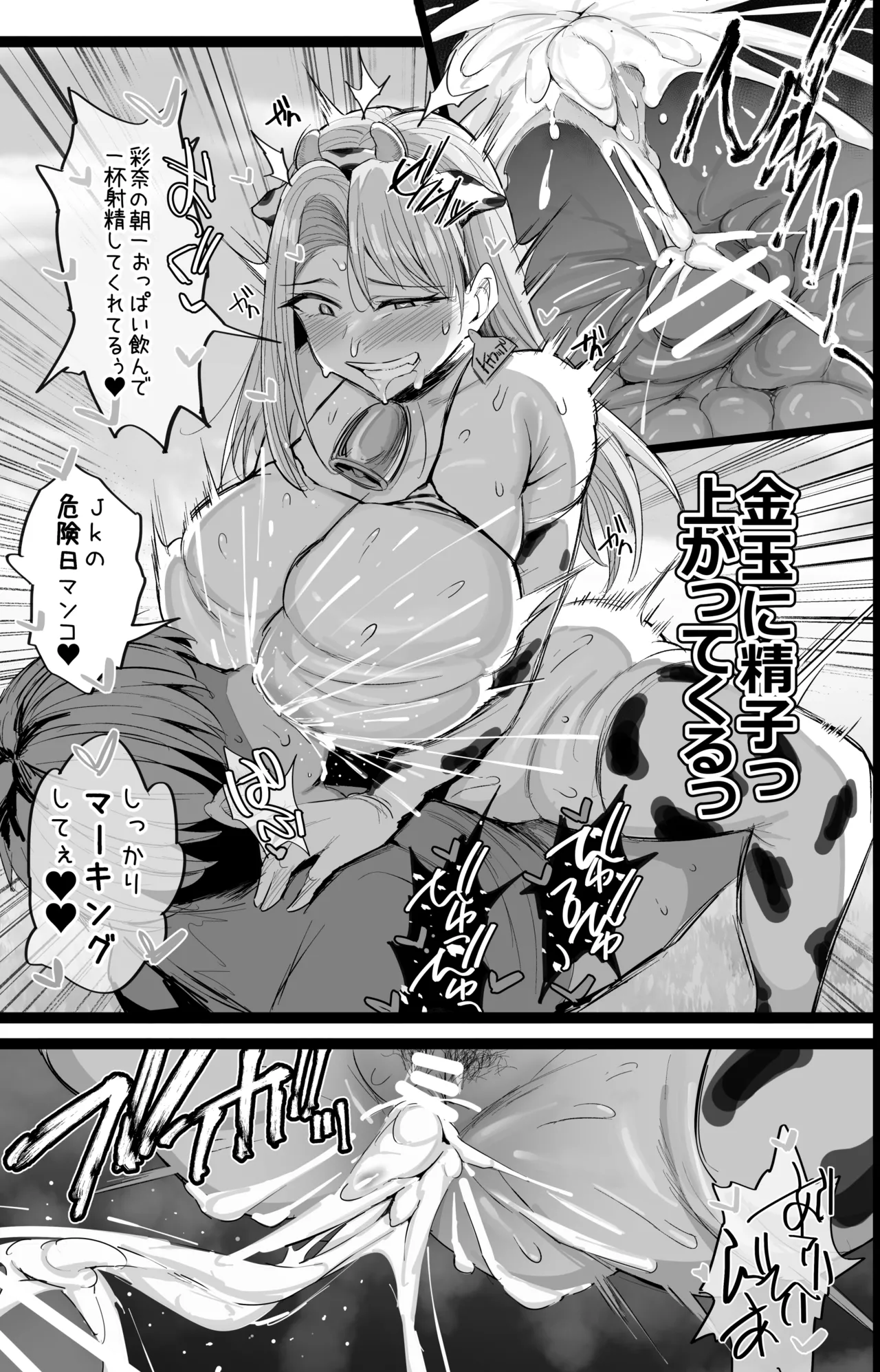 牧場の種付けバイトに受かった僕 Page.34