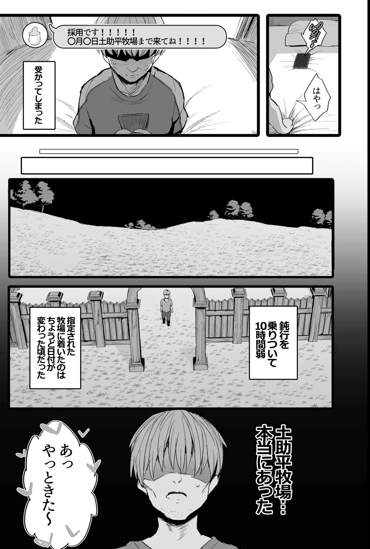 牧場の種付けバイトに受かった僕 Page.6