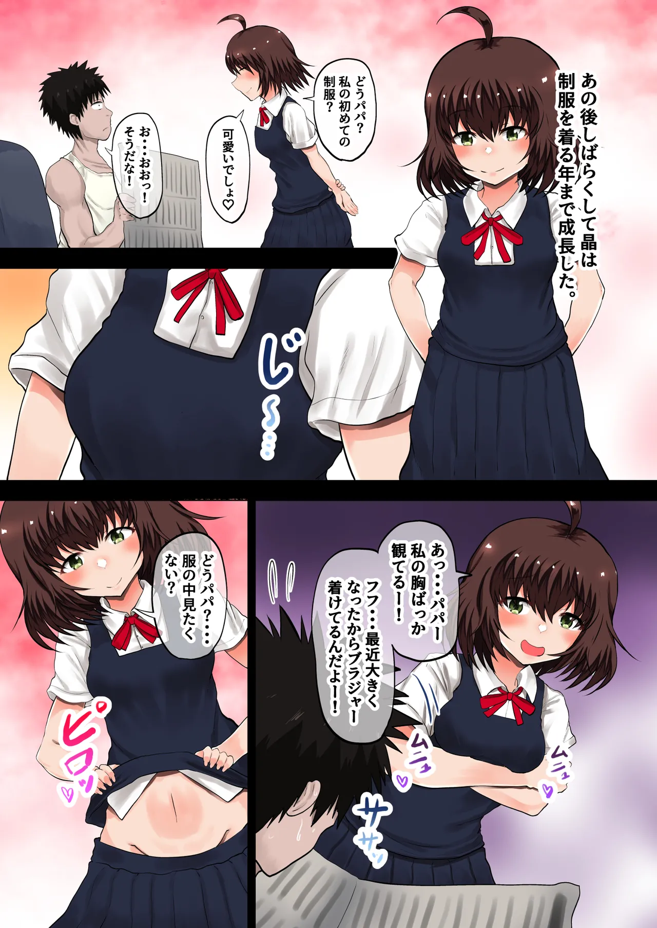 父娘背徳生活「娘の体はパパのモノー姪っ子の成長過程」稲葉 晶編 Page.11