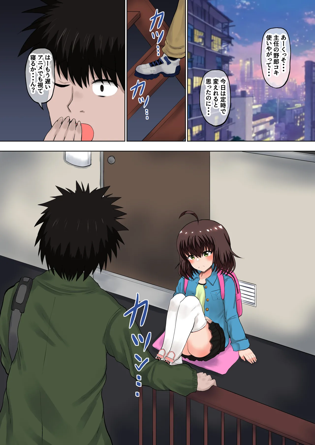 父娘背徳生活「娘の体はパパのモノー姪っ子の成長過程」稲葉 晶編 Page.3