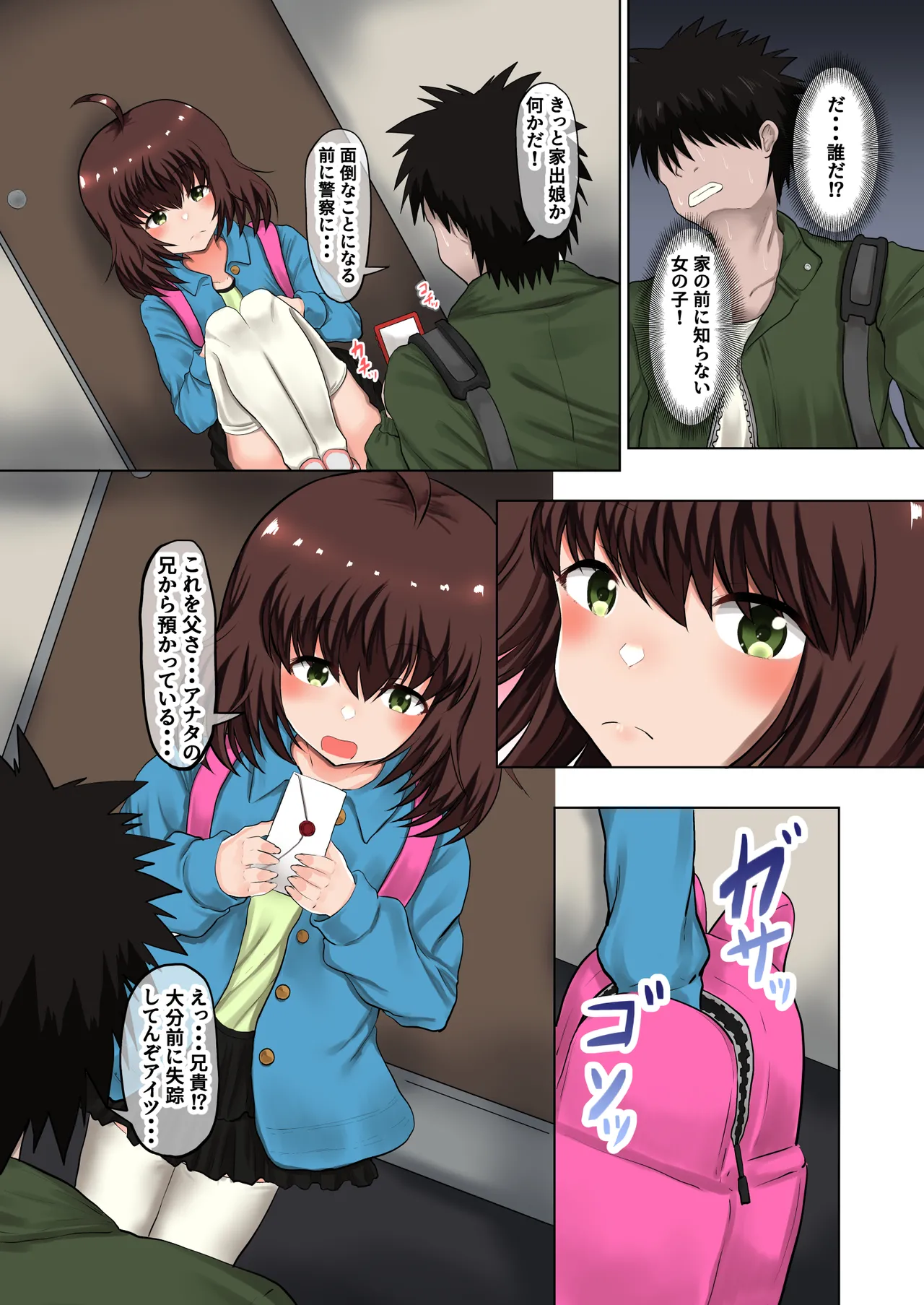 父娘背徳生活「娘の体はパパのモノー姪っ子の成長過程」稲葉 晶編 Page.4