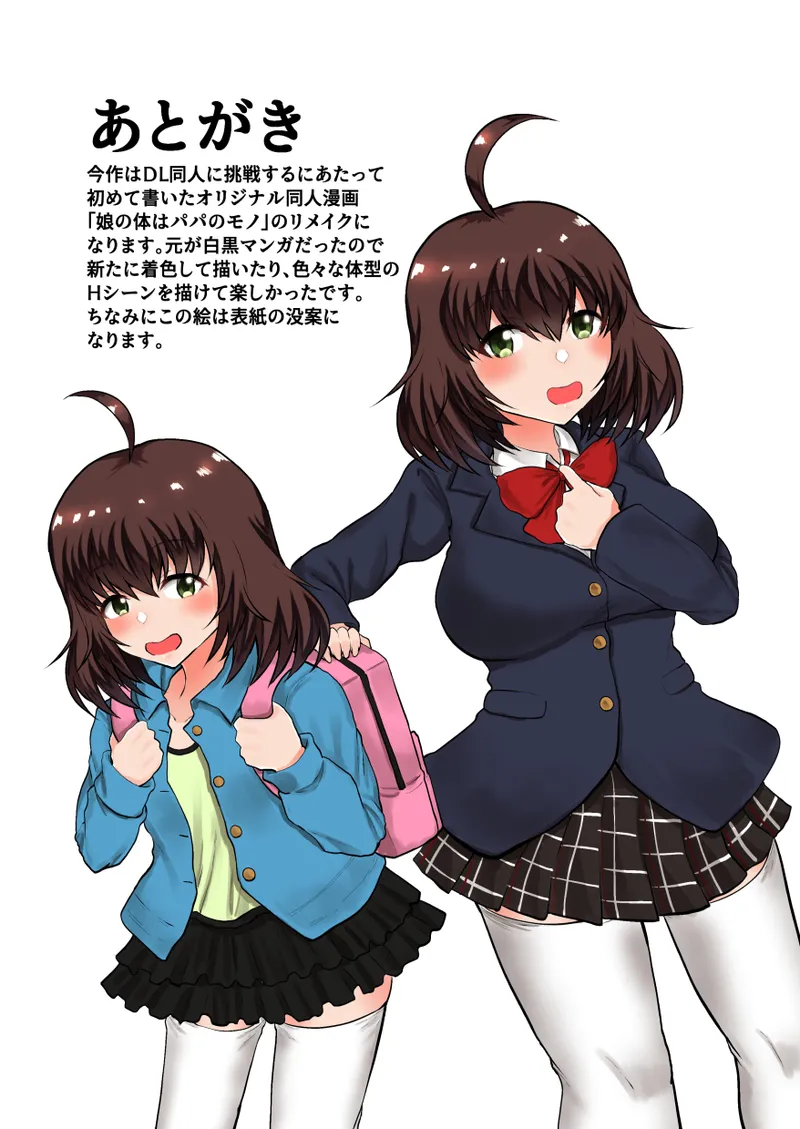 父娘背徳生活「娘の体はパパのモノー姪っ子の成長過程」稲葉 晶編 Page.43