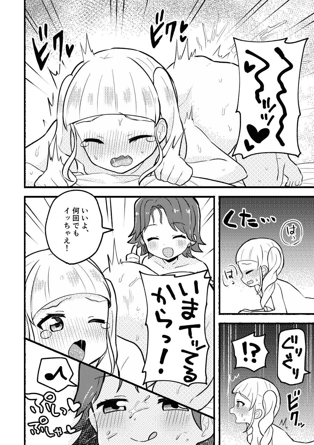 かえユリ… Page.2