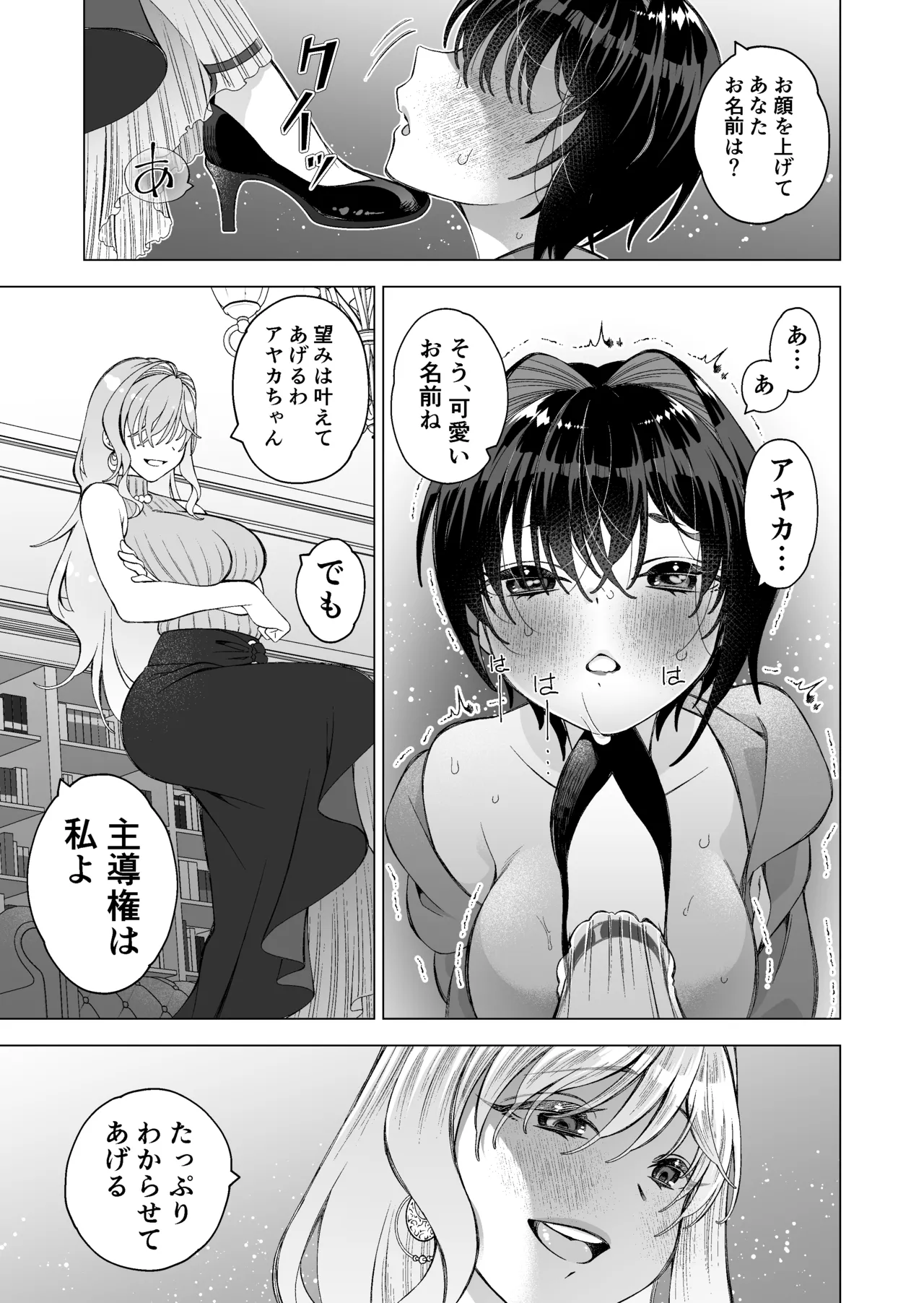 拾い猫2 Page.14