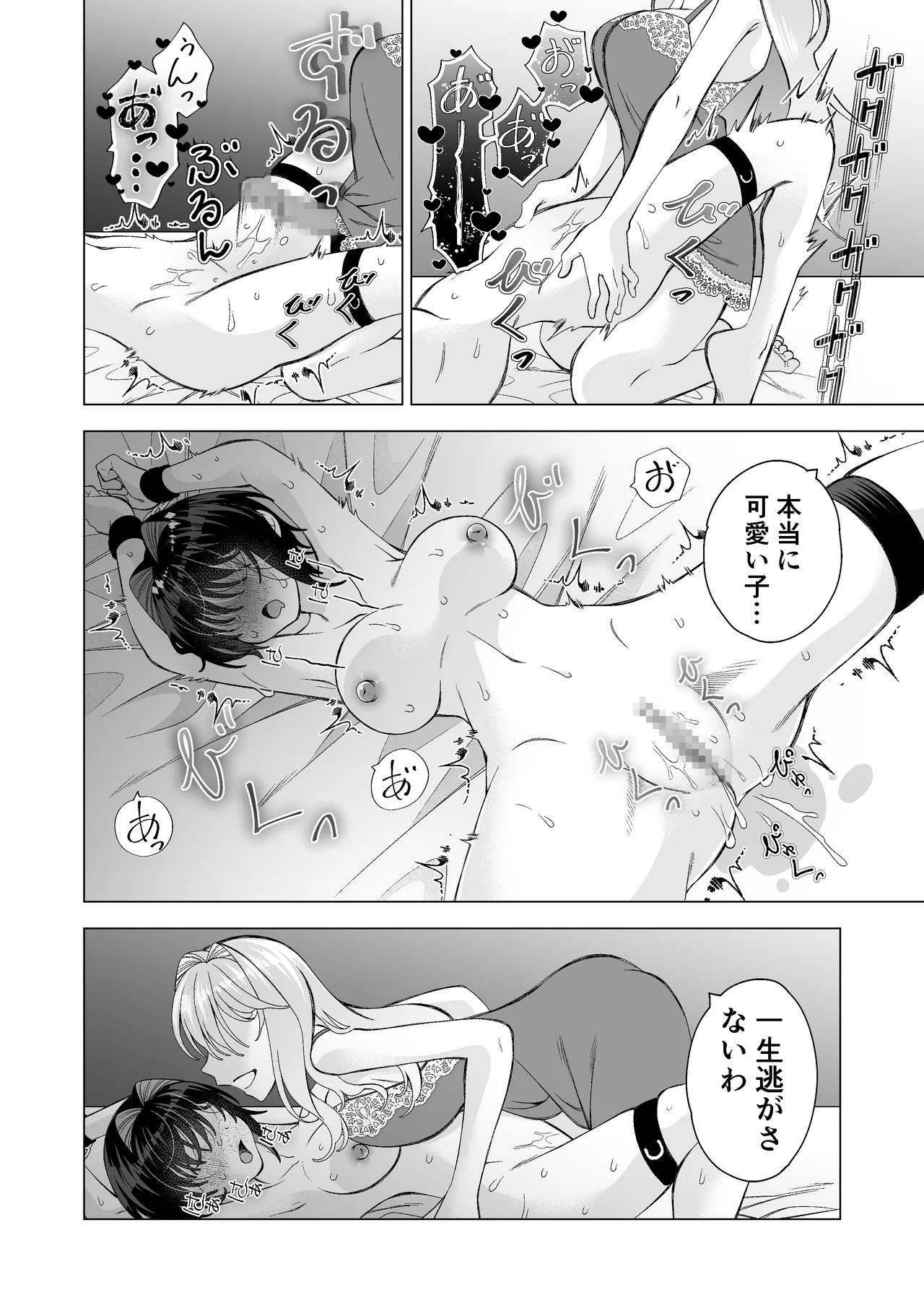 拾い猫2 Page.37