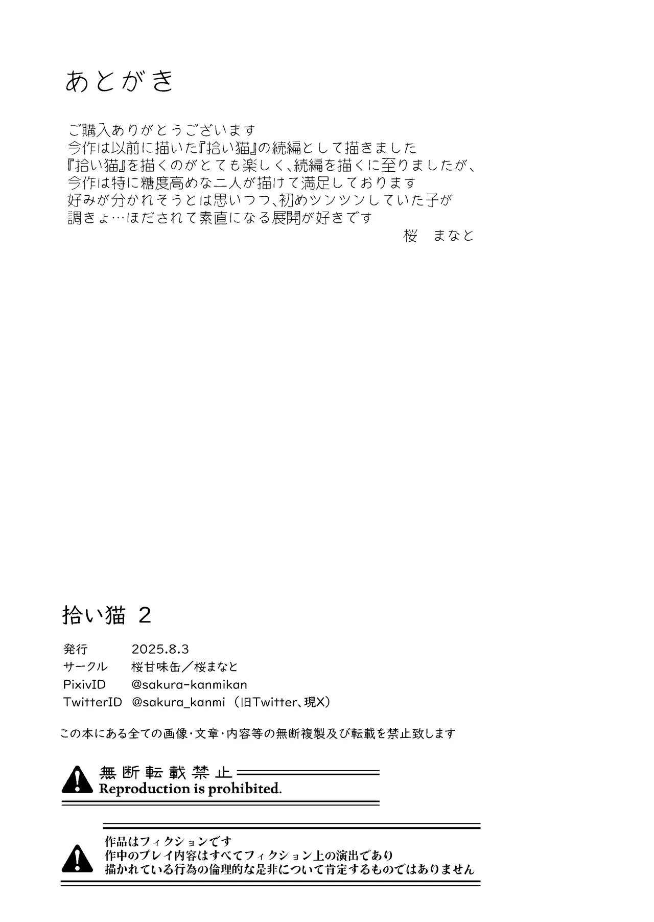 拾い猫2 Page.39