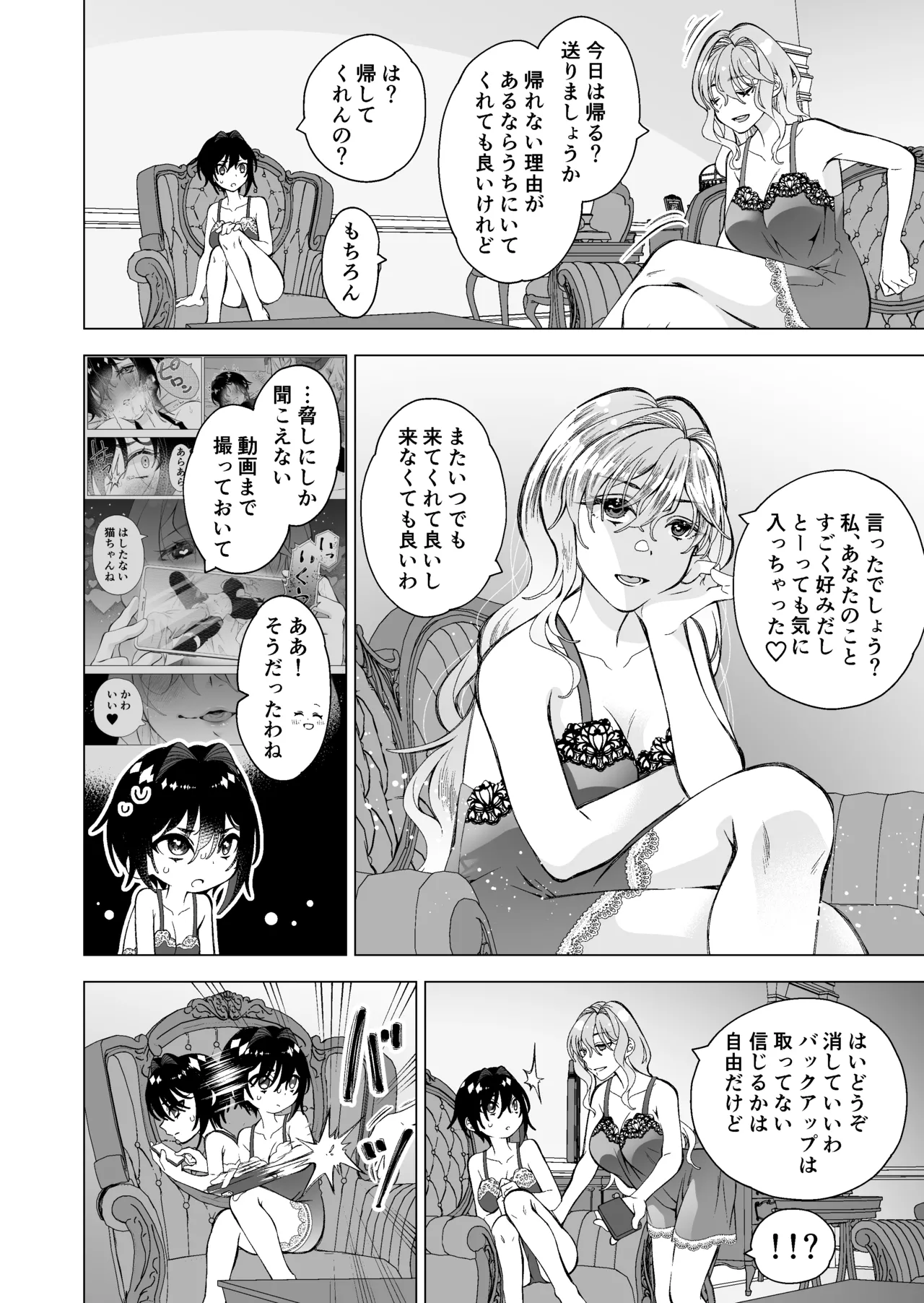 拾い猫2 Page.5