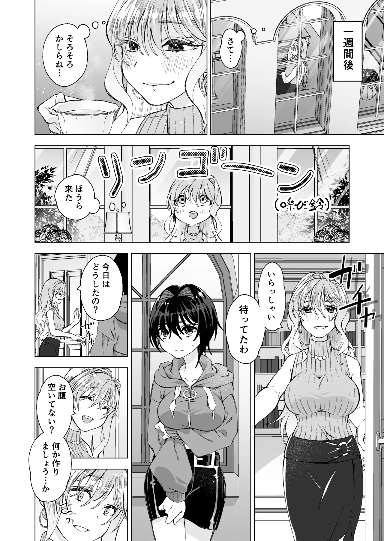 拾い猫2 Page.7