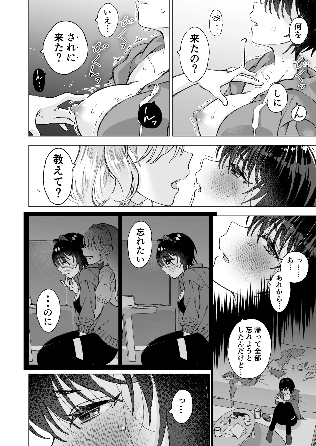 拾い猫2 Page.9