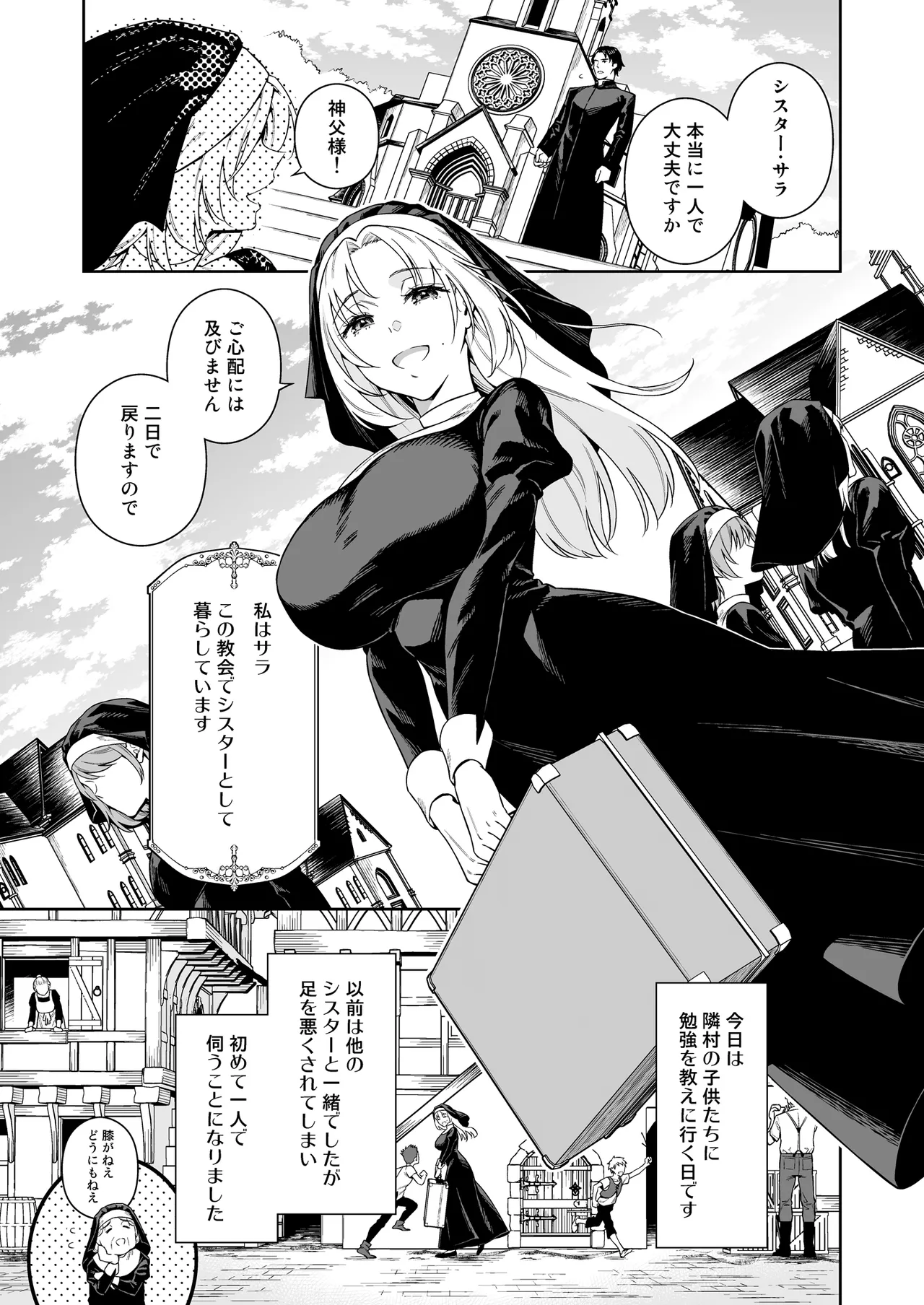 シスター・サラとまだらちゃん Page.1