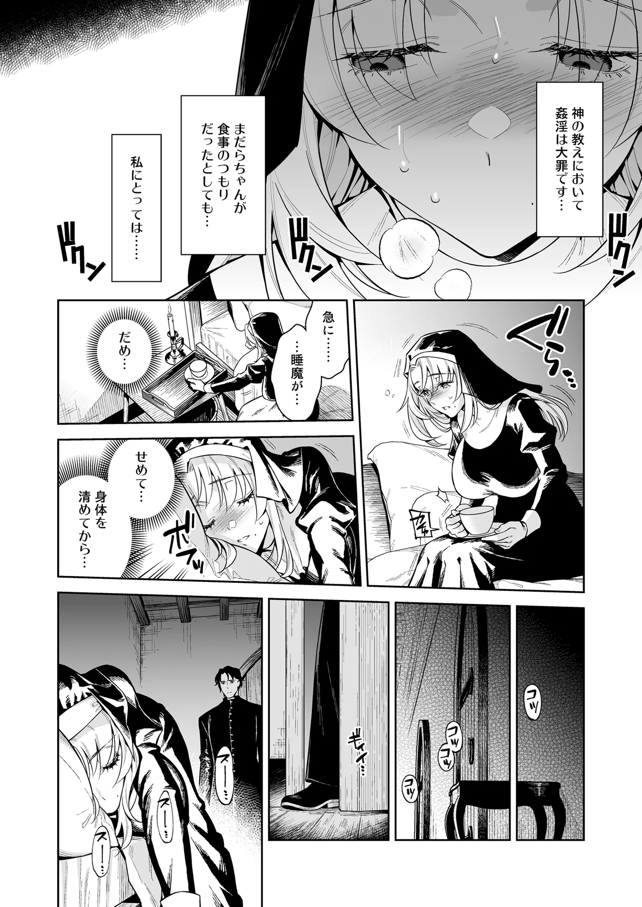 シスター・サラとまだらちゃん Page.43