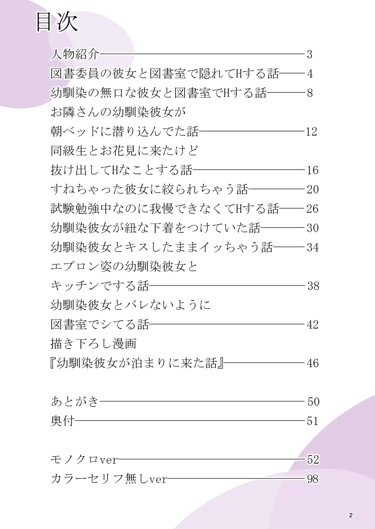 初恋×幼なじみ Page.2