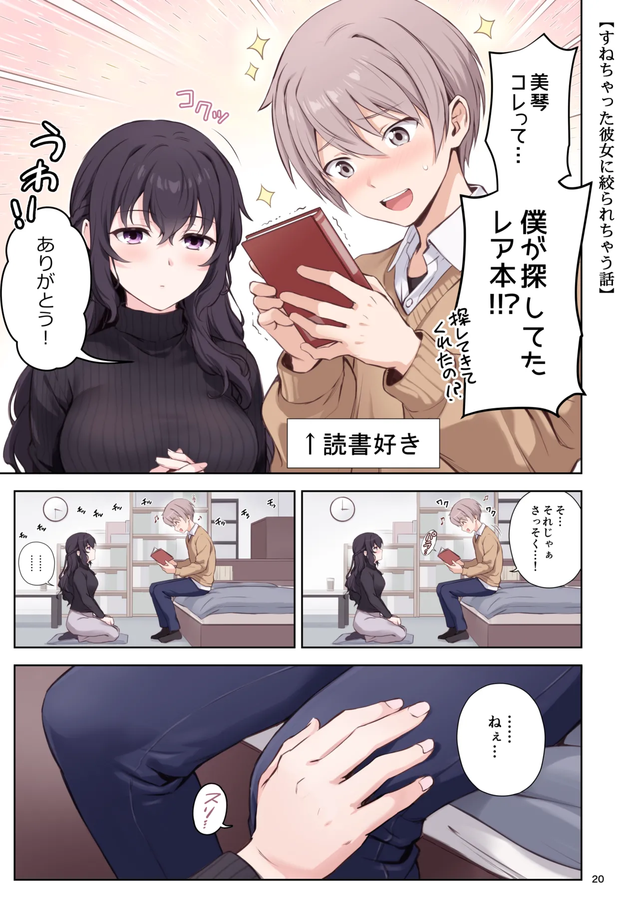 初恋×幼なじみ Page.20