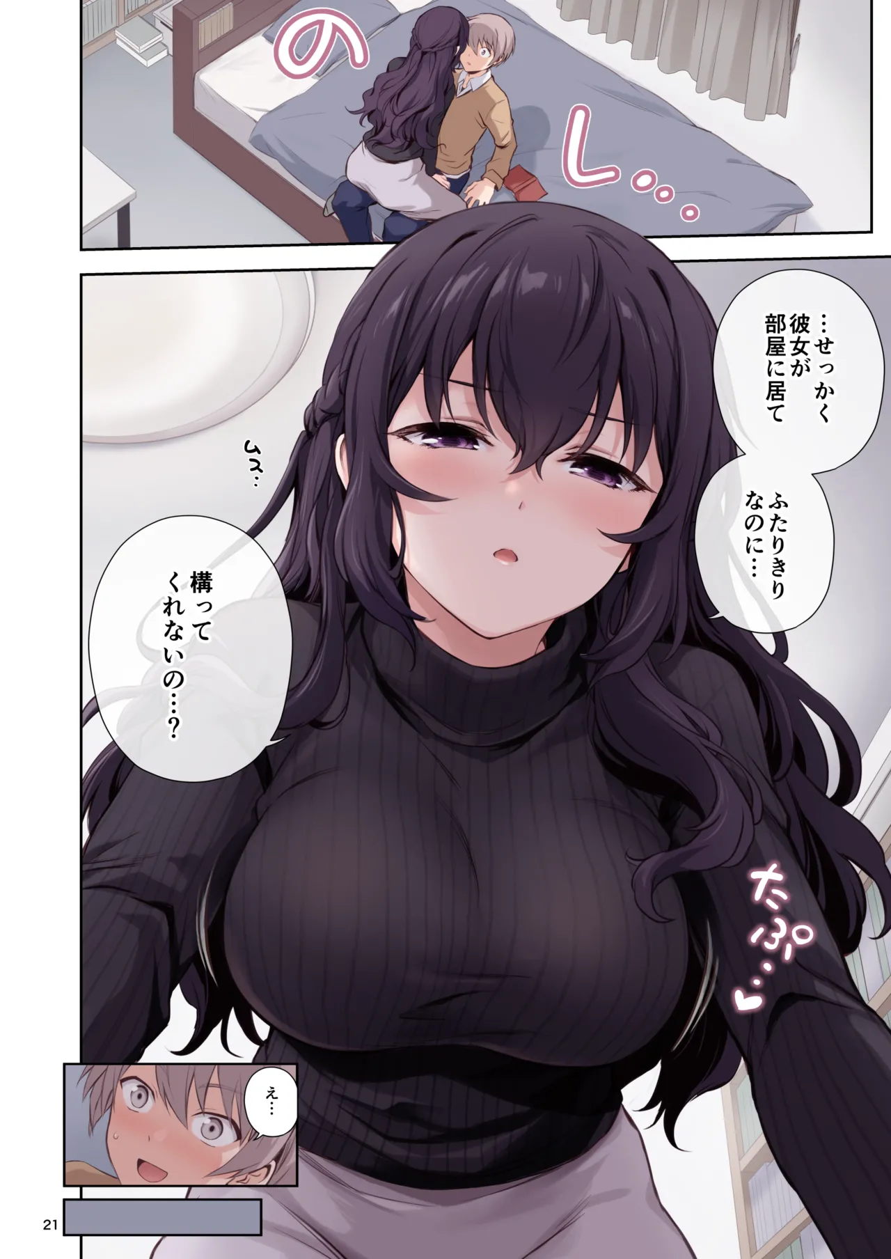 初恋×幼なじみ Page.21