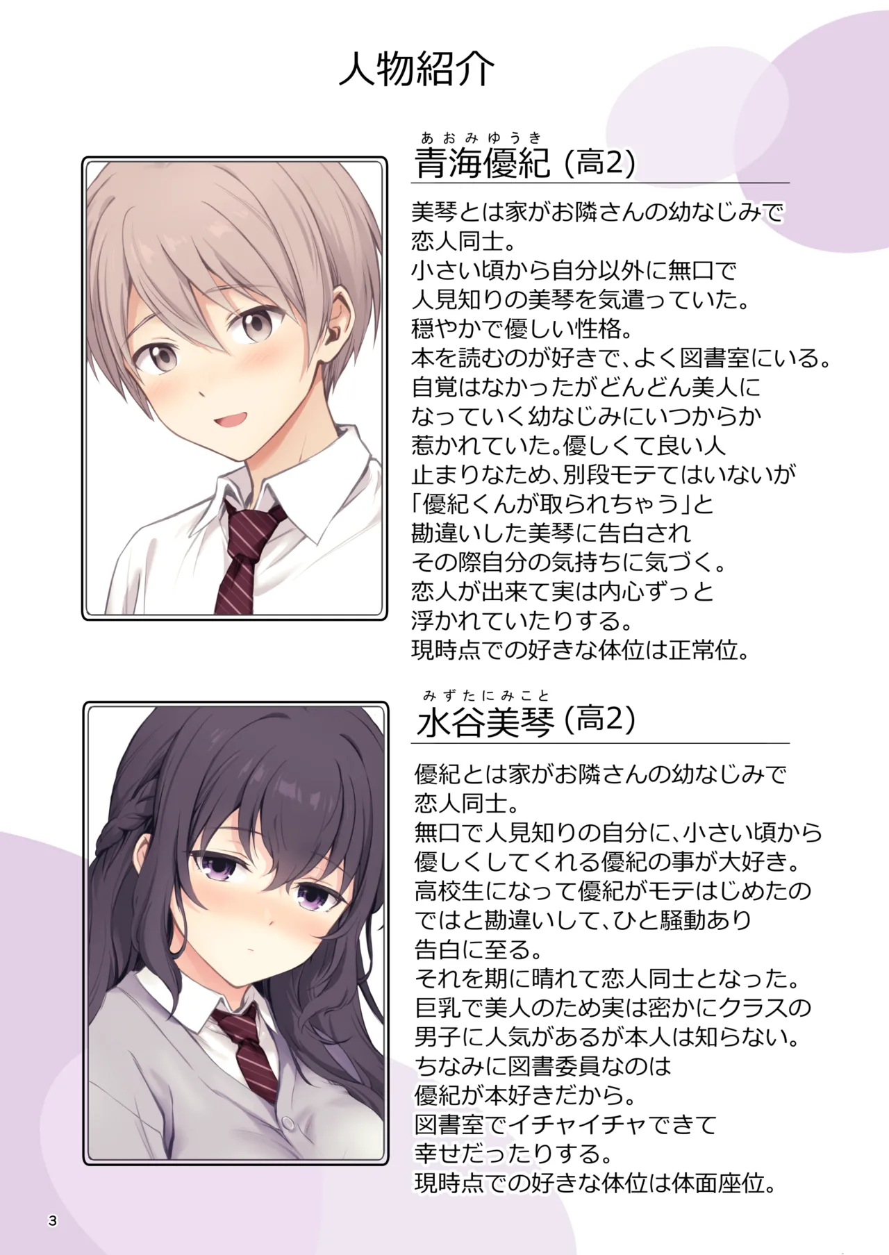 初恋×幼なじみ Page.3