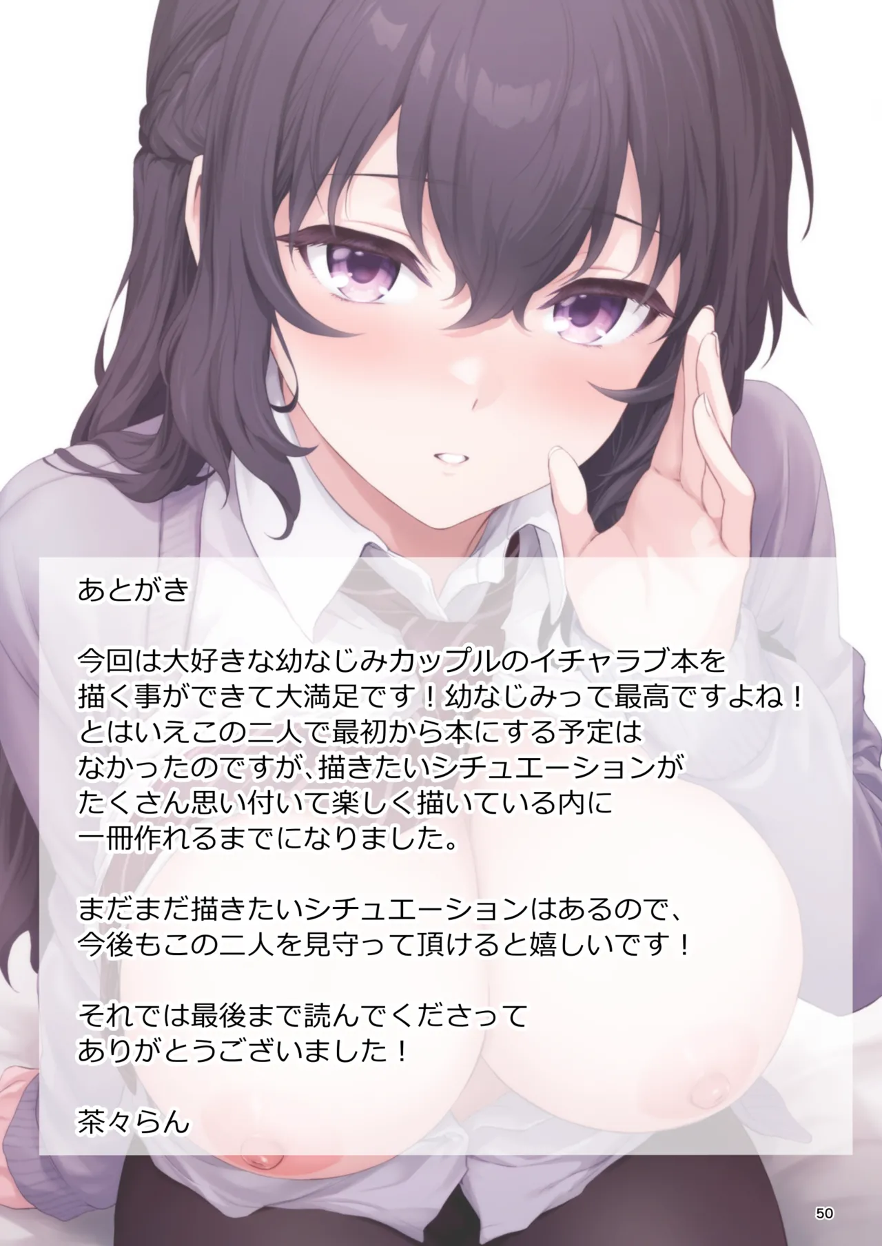 初恋×幼なじみ Page.50