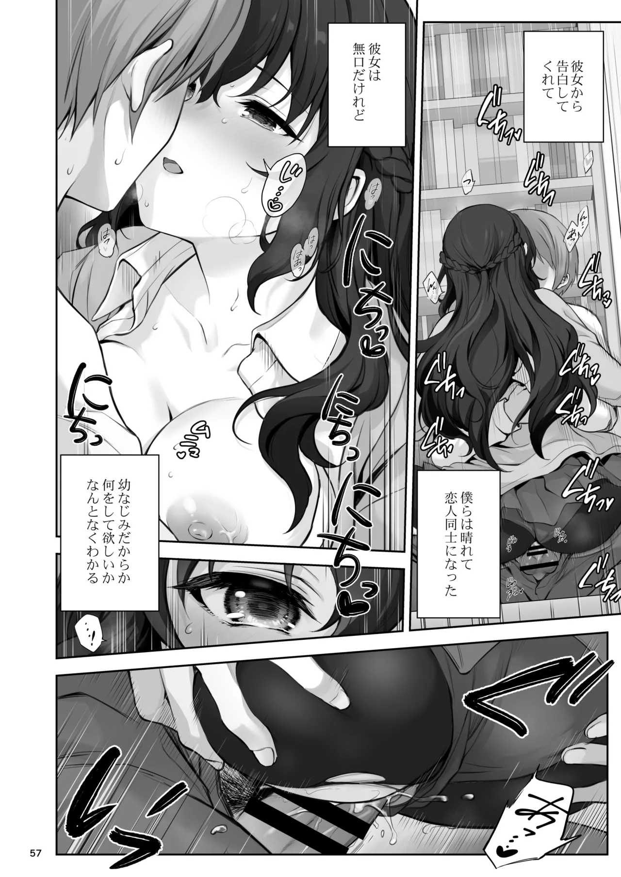 初恋×幼なじみ Page.57